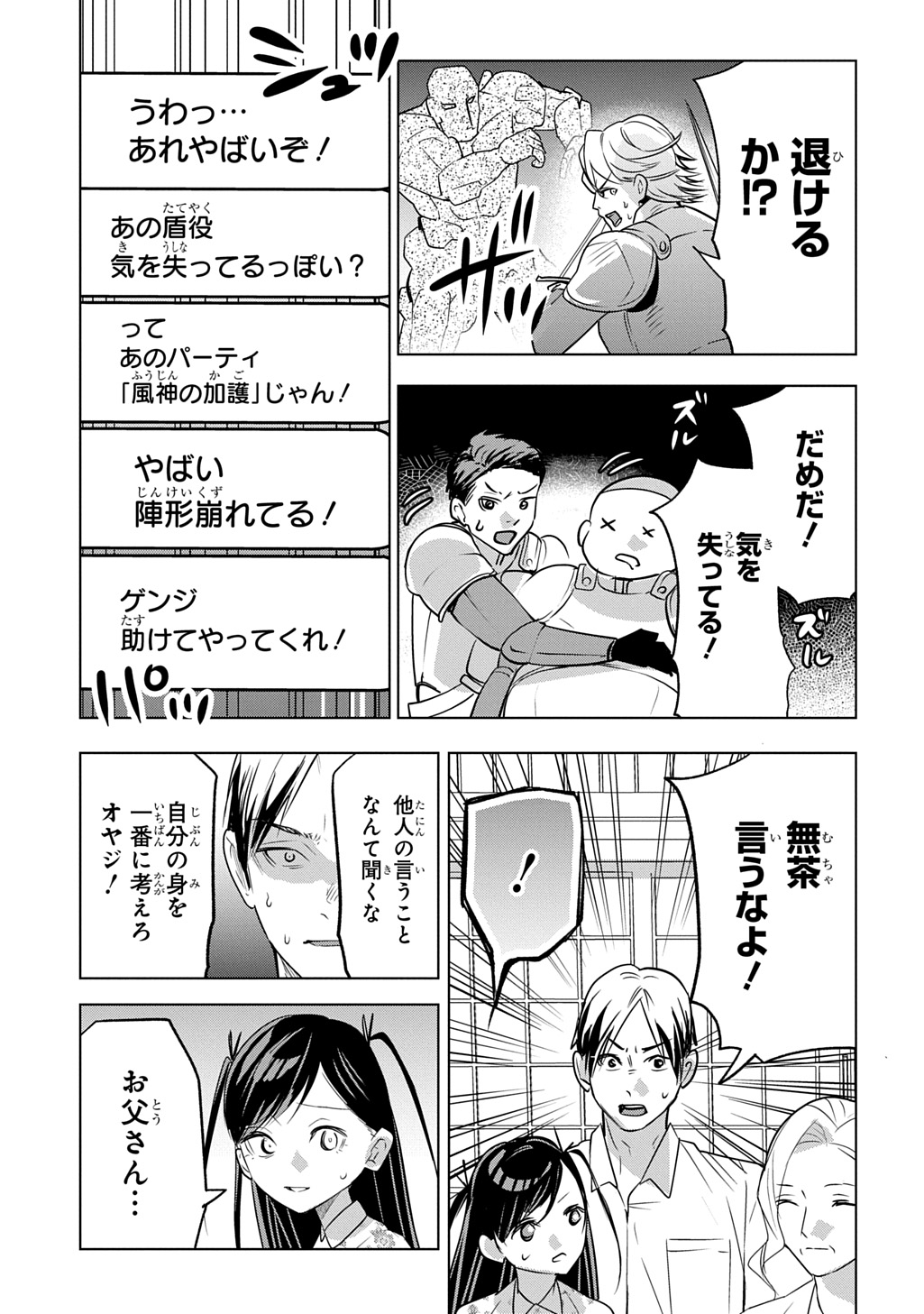 Read MOTO TANSAKUSHA NO OJIICHAN ~MAGO NI SEGAMARETE DUNGEON HAISHIN WO HAJIMETA N JA GA, NAZE KA BAZURI OTTA WAI~ Chapter 9 [High Quality / Full] - Page 9 - nicomanga.net