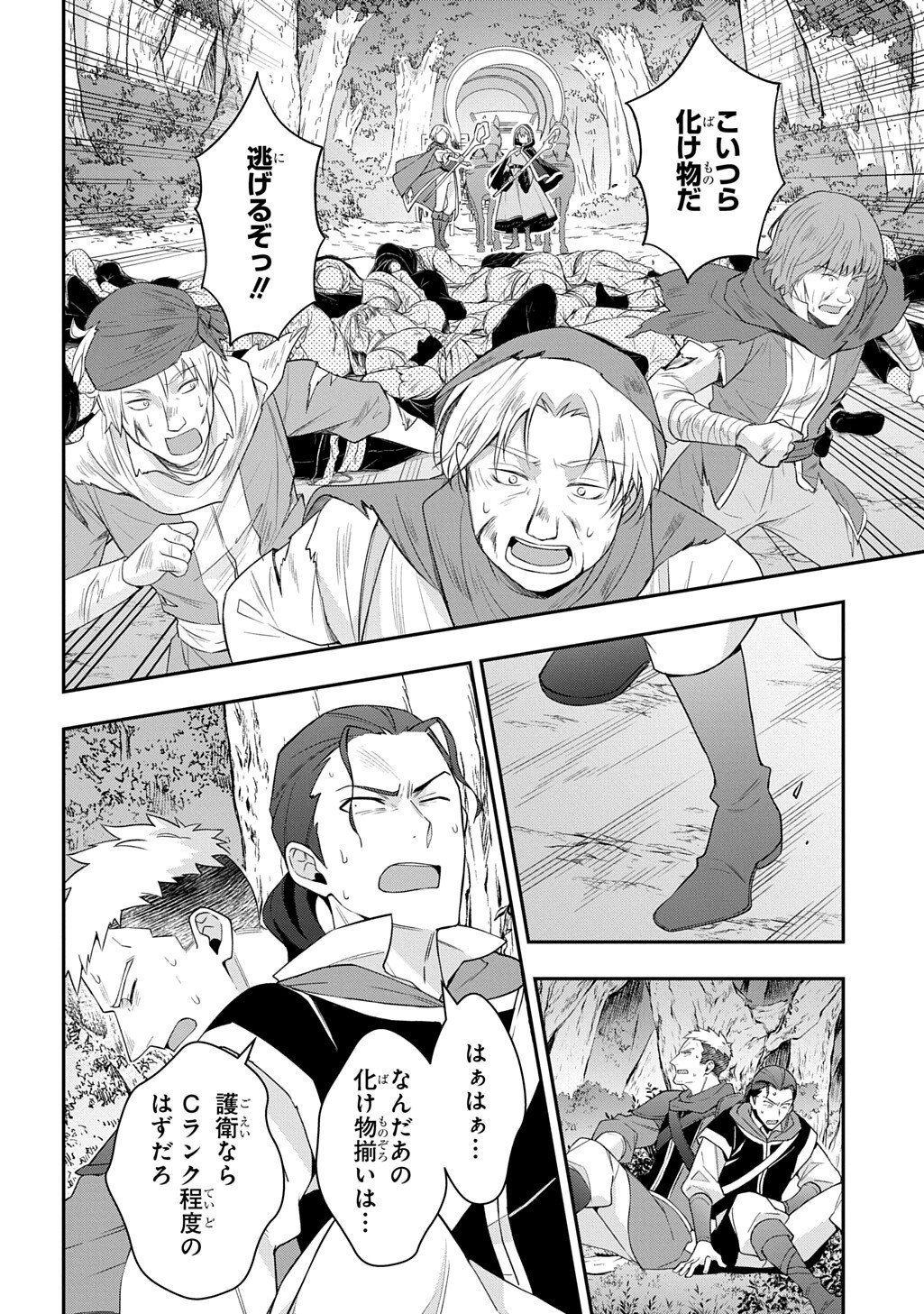 Read TENSEI KIZOKU NO ISEKAI BOUKENROKU ~JICHOU WO SHIRANAI KAMIGAMI NO SHITO~ - RAW Chapter 79 [High Quality / Full] - Page 22 - nicomanga.net