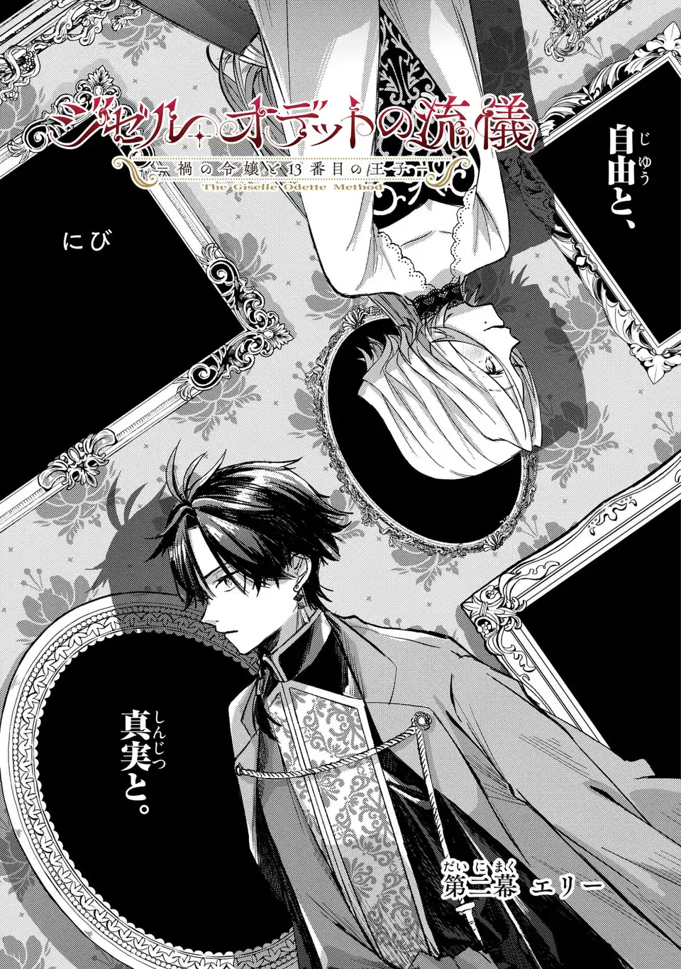 GISELLE ODETTE NO RYUUGI -WAZAWAI NO REIJOU TO 13-BANME NO OUJI- RAW Chapter 2 page 1 - nihonkuni.com