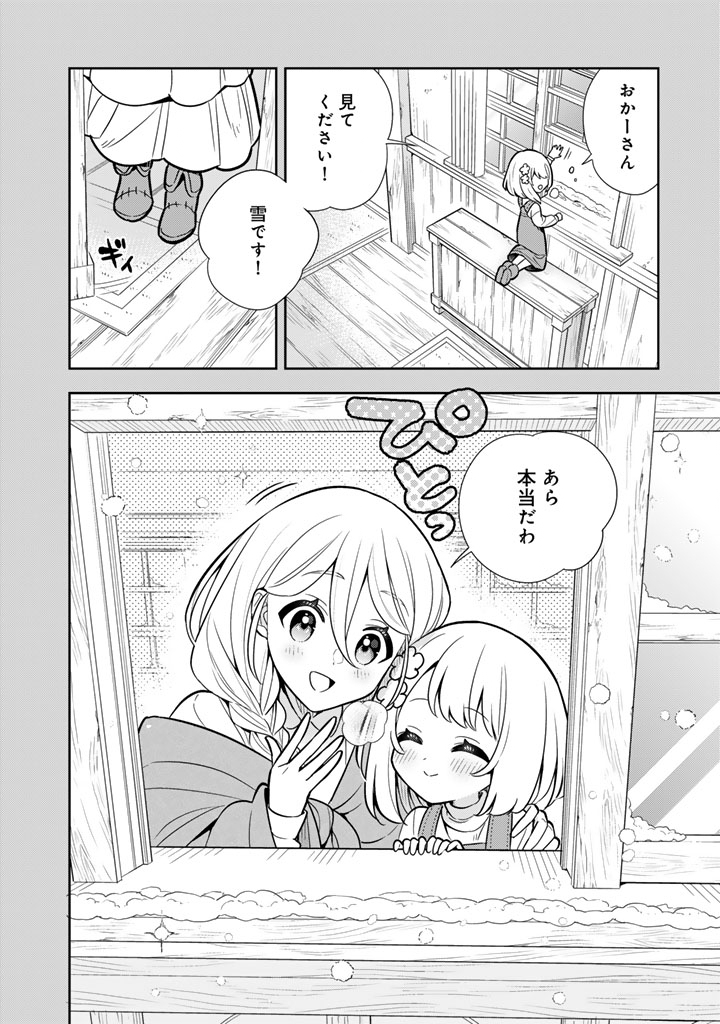 KONYAKU HAKI SARETA REIJO WO HIROTTA ORE GA, IKENAI KOTO WO OSHIEKOMU OISHI MONO WO TABESASETE OSHARE WO SASETE, SEKAICHI SHIAWASENA SHOJO NI PRODUCE! (MANGA) - RAW Chapter 114 - Page 16