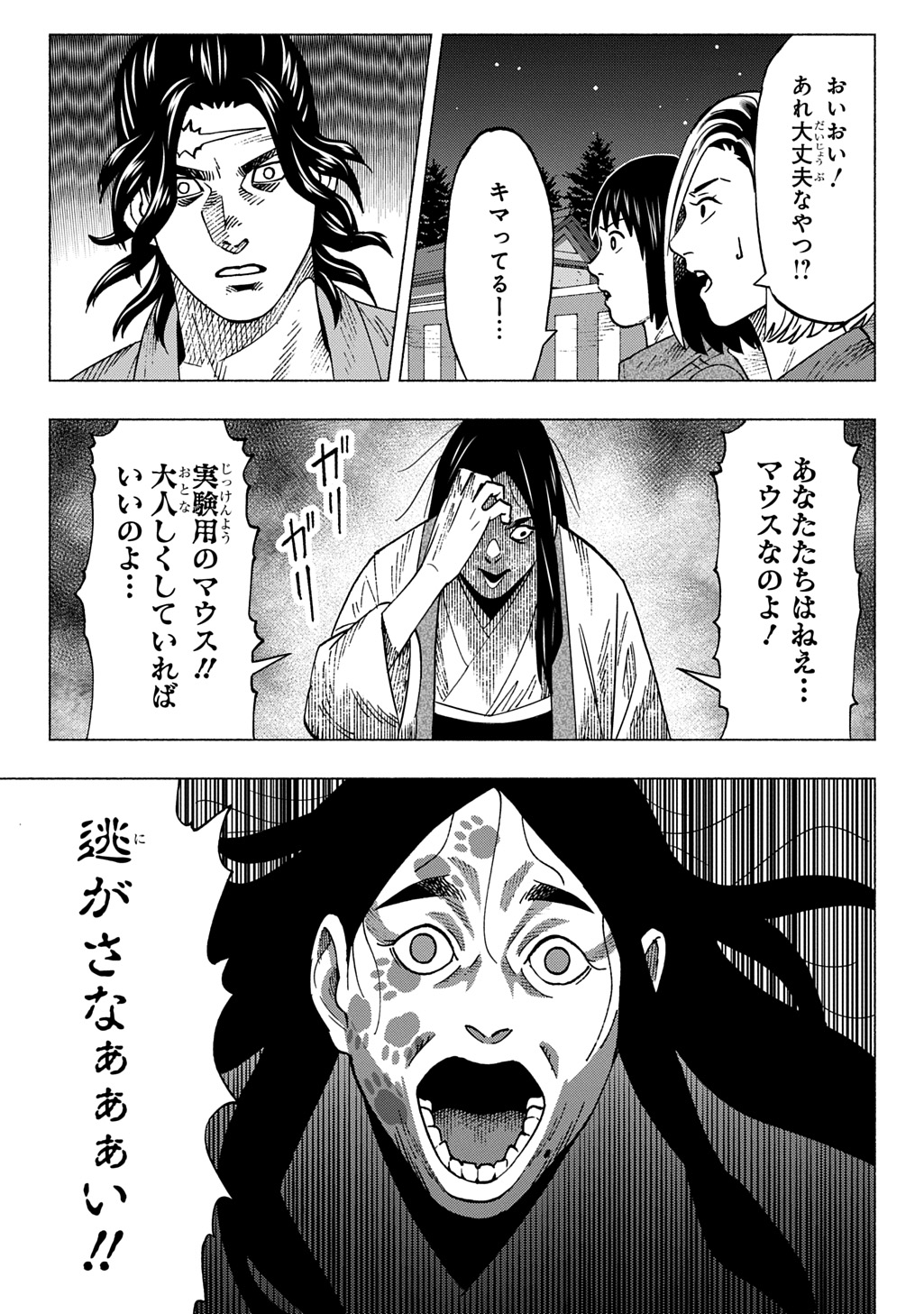 NYAIGHT OF THE LIVING CAT - RAW Chapter 27 page 17 - nihonkuni.com
