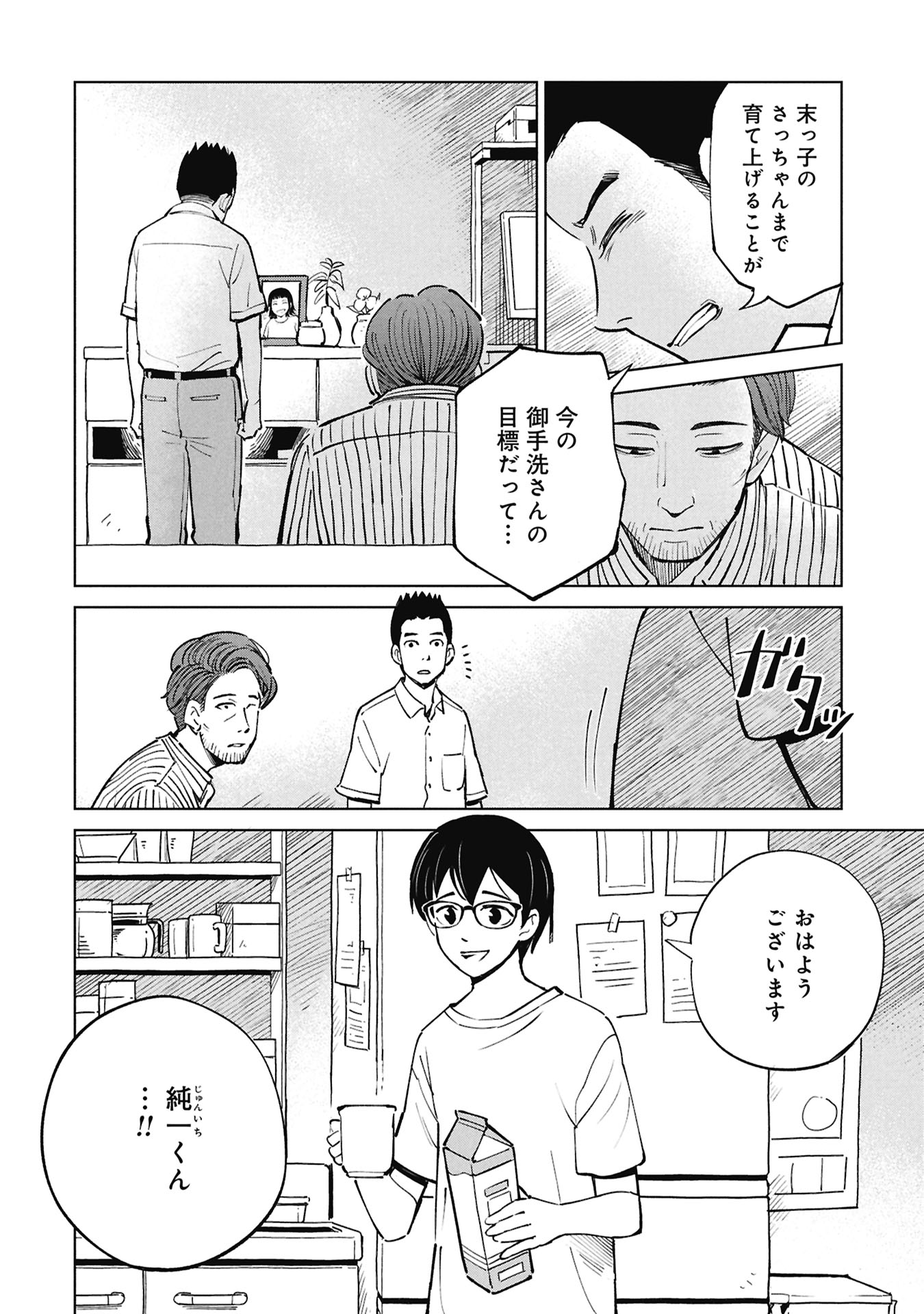 HIMITSU - SASEBO JIKEN DE IMOUTO WO USHINATTA BOKU NO HANASHI - RAW Chapter 5 page 32 - nihonkuni.com