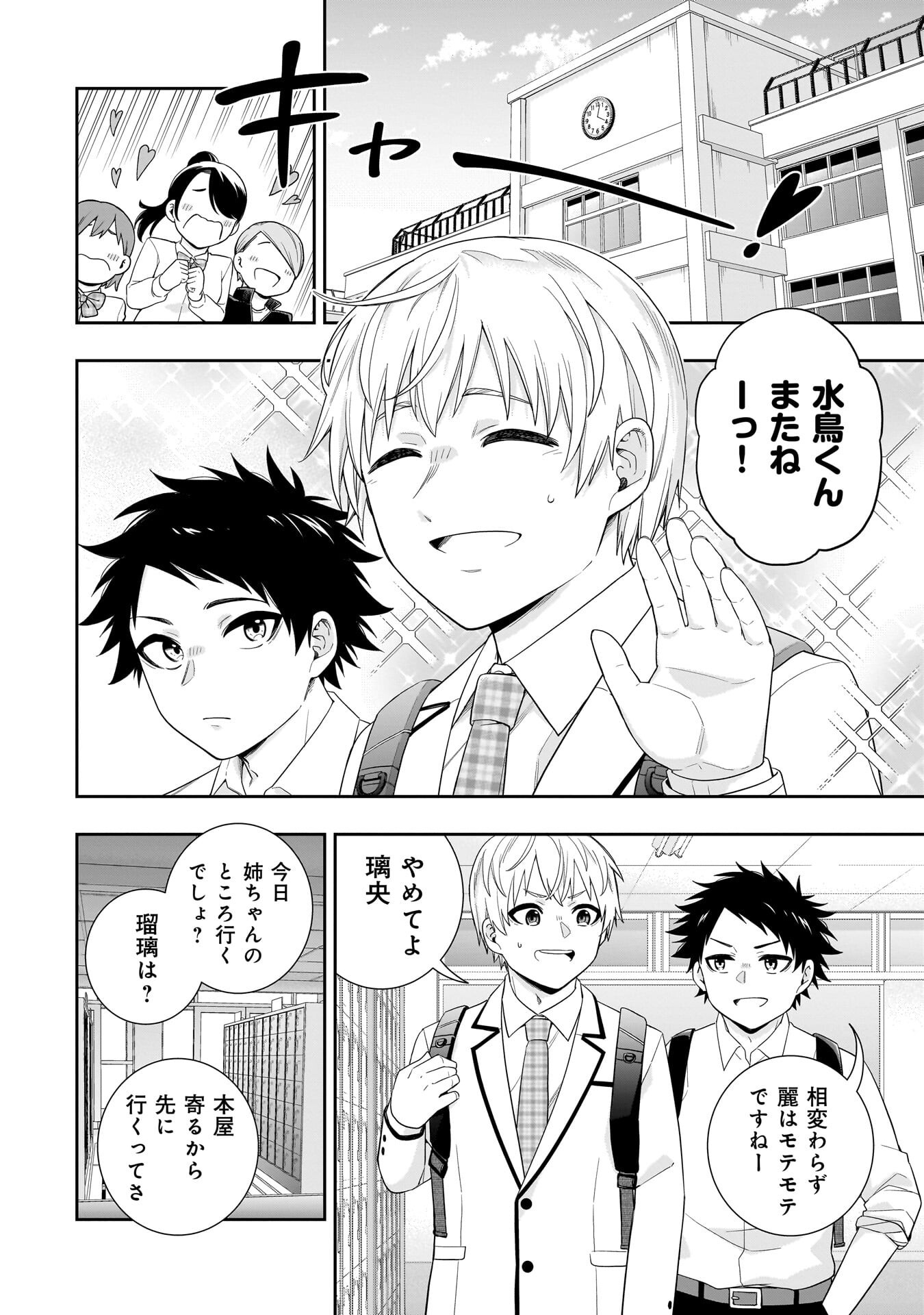 Read KORI NO HIME WA CHIISANA HIDAMARI DE TOKASARETAI Chapter 38 [High Quality / Full] - Page 12 - nicomanga.net