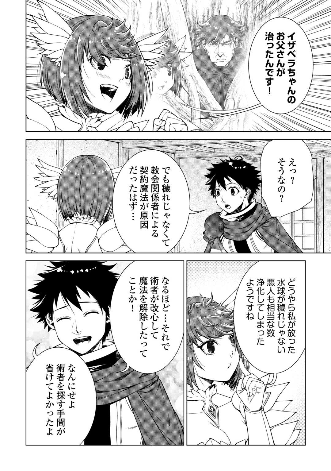 Read MACHIGAI SHOUKAN!: OIDASARETA KEDO JOUI GOKAN SKILL DE RAKURAKU SEIKATSU Chapter 50 [High Quality / Full] - Page 10 - nicomanga.net