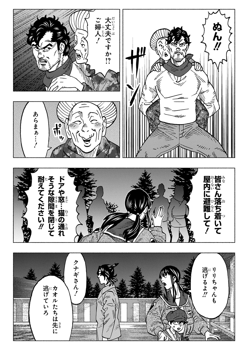 NYAIGHT OF THE LIVING CAT - RAW Chapter 27 page 24 - nihonkuni.com