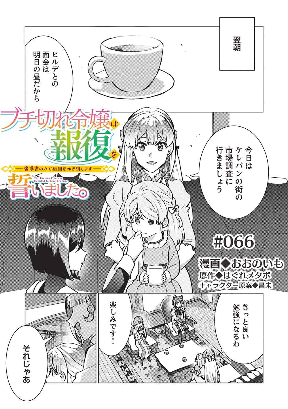 BUCHI KIRE REIJO HA HOFUKU WO CHIKAIMASHITA. MA SHIRUBE SHO NO CHIKARA Chapter 66 page 1 - nihonkuni.com