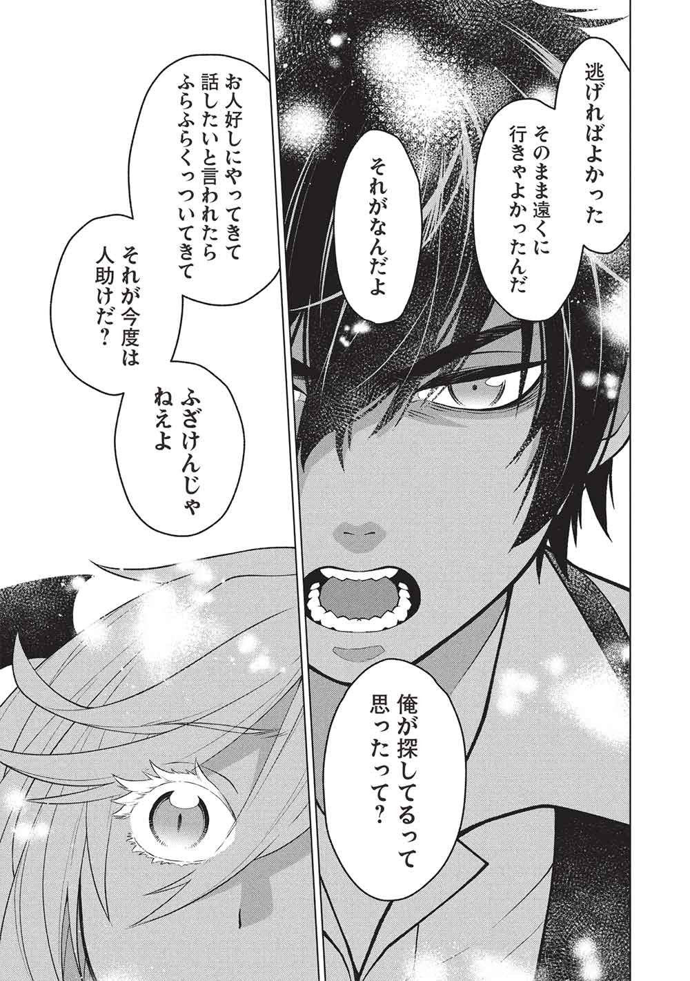 PIECE OF JUNK SKILL SHIKA TSUKAENAI AKUYAKU MAJODAKEDO, TEI MU SHITA PARIS PINA SLIME TACHI TO TSUYOKU IKIMASU! Chapter 17 page 11 - nihonkuni.com