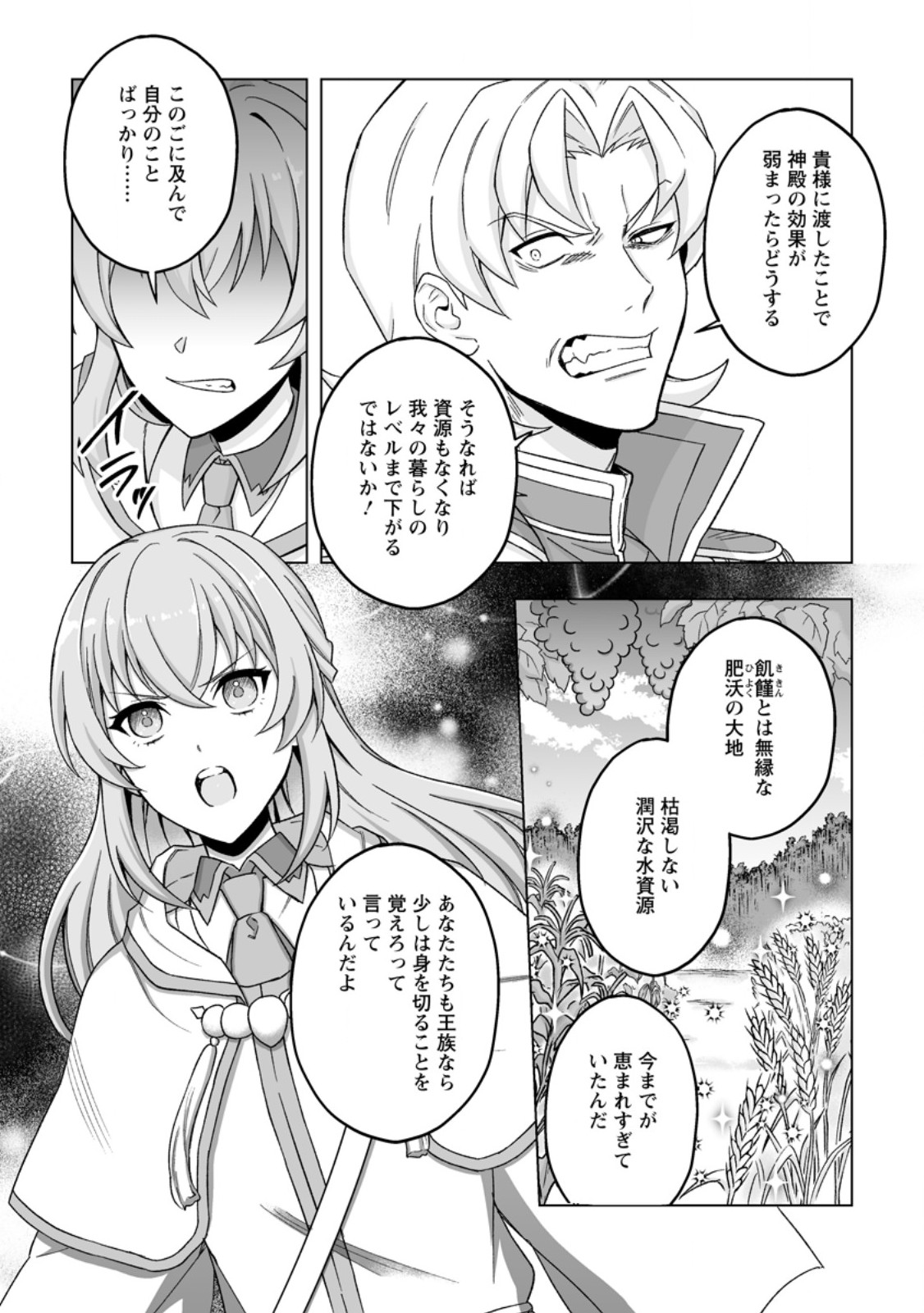 Read KUSETSU YONNEN, RISOU NO SEIJO WO ENJIRU NO NI TSUKAREMASHITA: BENRI’YA ATSUKAI SURU KUNI WA SUTE “HAKUMA SHIRUBESHI” TO NARI TABI NI DERU Chapter 9.1 [High Quality / Full] - Page 7 - nicomanga.net