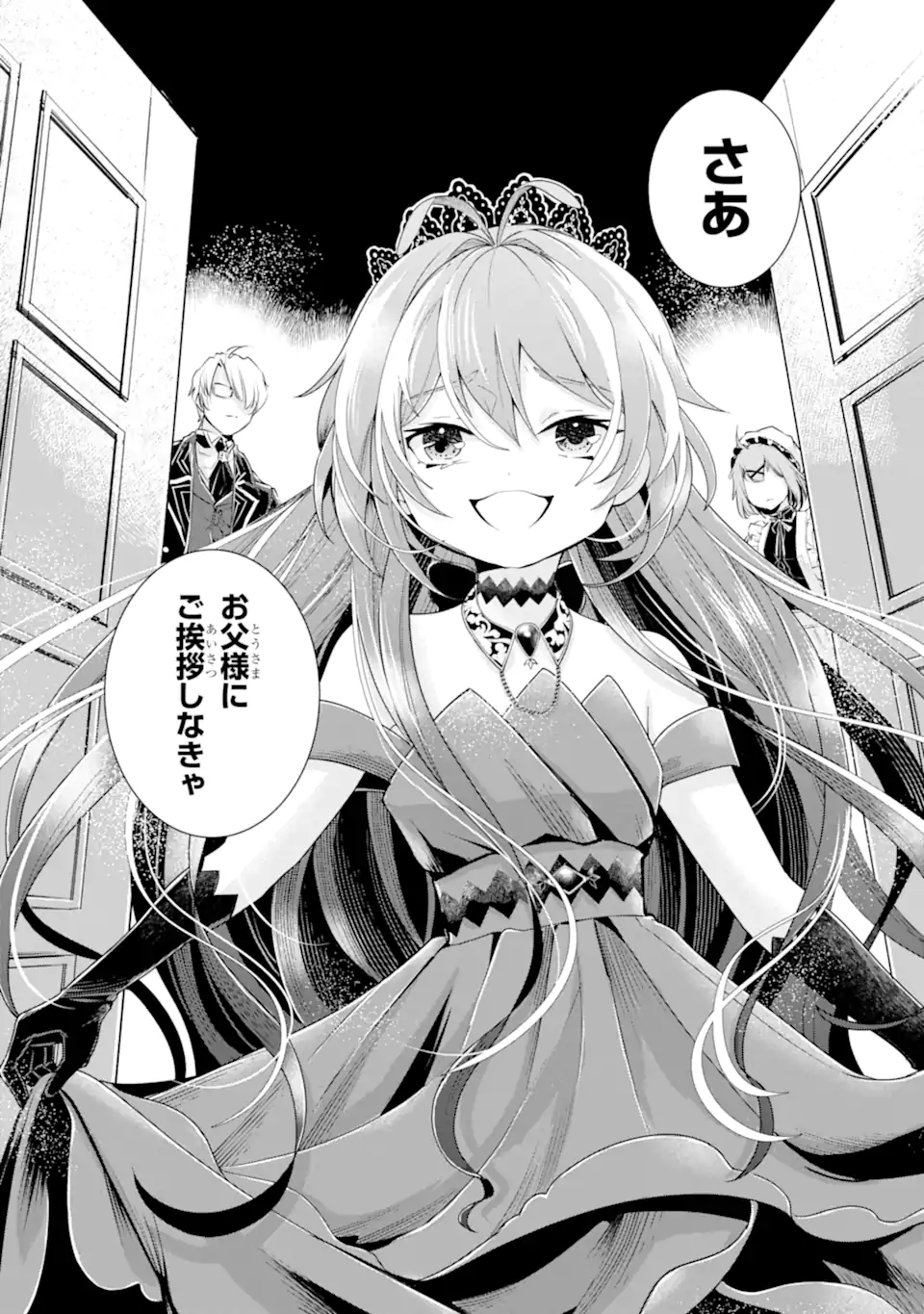 KAREINARU AKUJO NI NARITAI WA! AISARE TENSEI SHOUJO WA, TANOSHII NIDOME NO JINSEI WO OKURIMASU Chapter 7.4 - Page 11