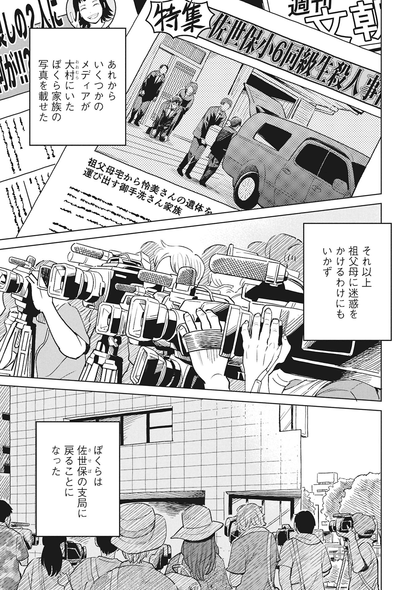 HIMITSU - SASEBO JIKEN DE IMOUTO WO USHINATTA BOKU NO HANASHI - RAW Chapter 5 page 27 - nihonkuni.com