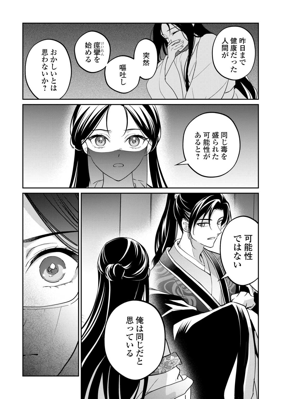 KOUKYUU NO NISEMONO: REIGUU HI WA KOUKYUU NO HIMITSU WO ABAKU Chapter 3 page 15 - nihonkuni.com