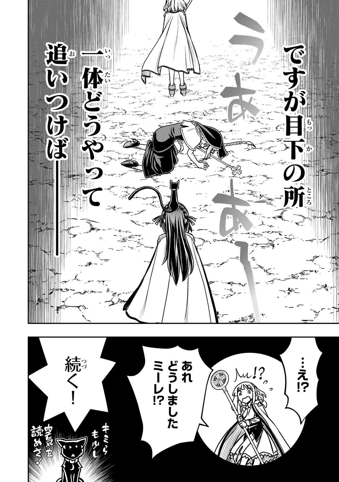 NENGAN NO AKUYAKU REIJOU (LAST BOSS) NO KARADA WO TENIIRETAZO! Chapter 92 page 20 - nihonkuni.com