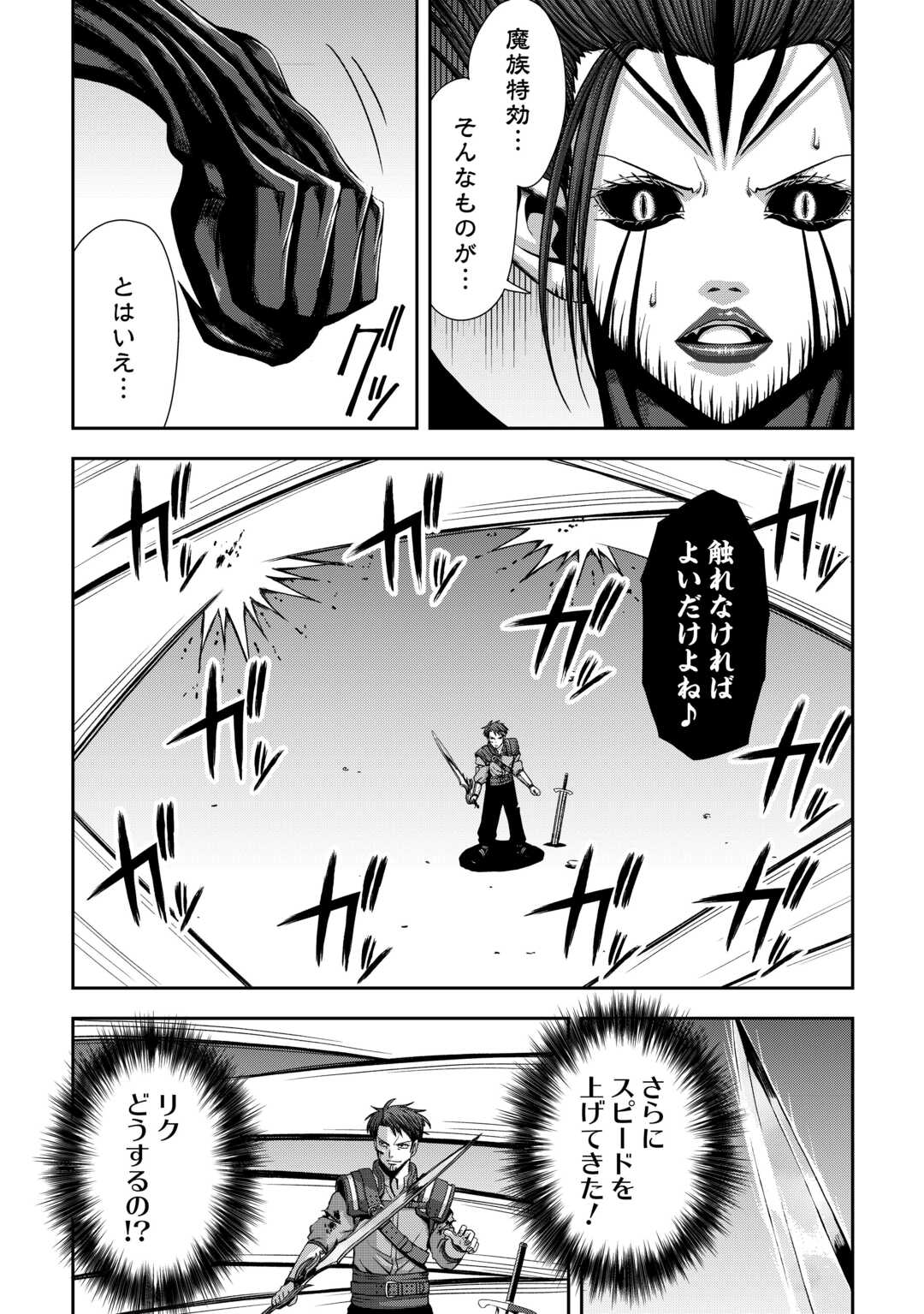 Read ISEKAI NIDOME NO OSSAN, DOU KANGAETE MO KOUKOUSEI YUUSHA YORI TSUYOI Chapter 19 [High Quality / Full] - Page 13 - nicomanga.net