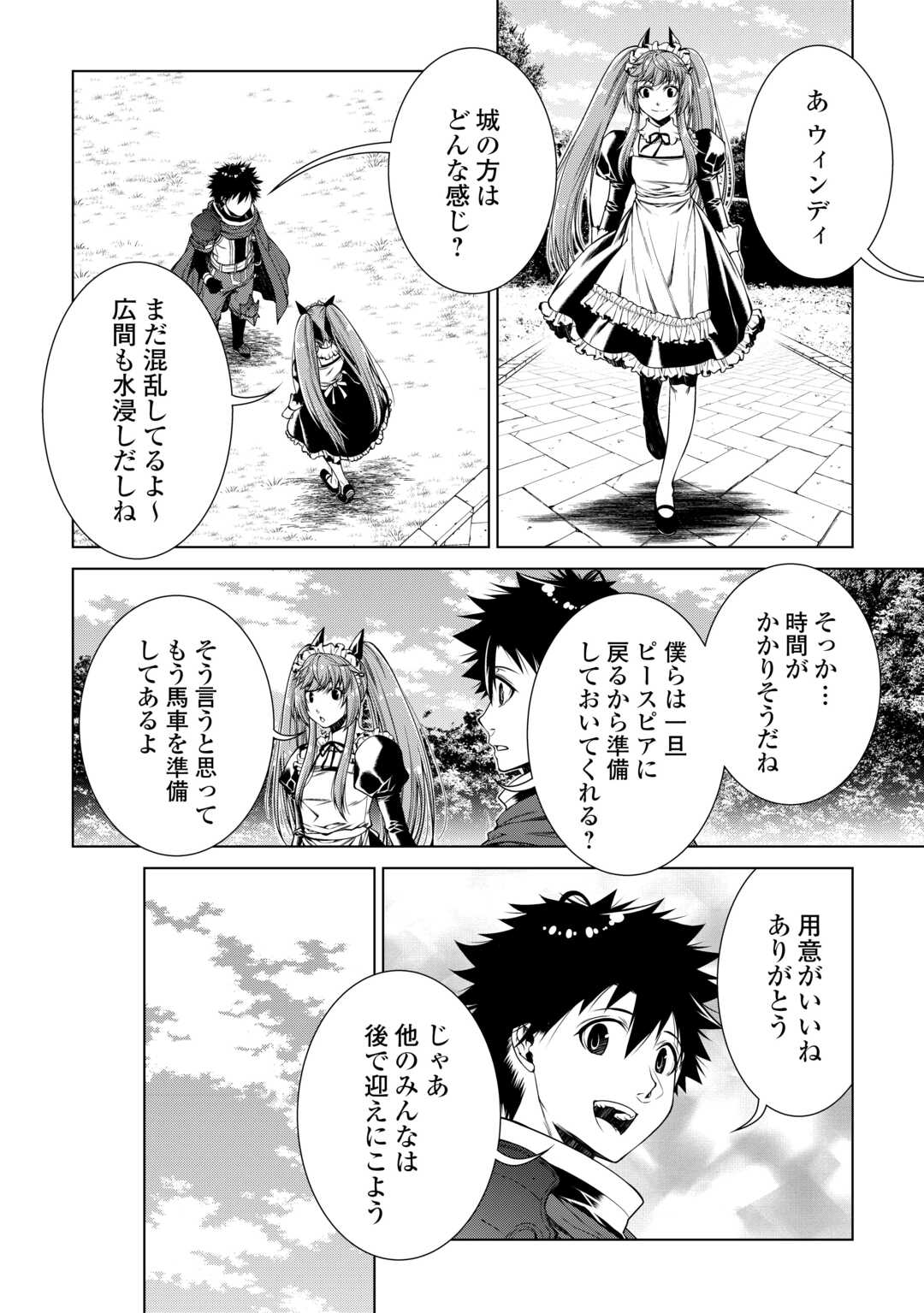 Read MACHIGAI SHOUKAN!: OIDASARETA KEDO JOUI GOKAN SKILL DE RAKURAKU SEIKATSU Chapter 50 [High Quality / Full] - Page 8 - nicomanga.net