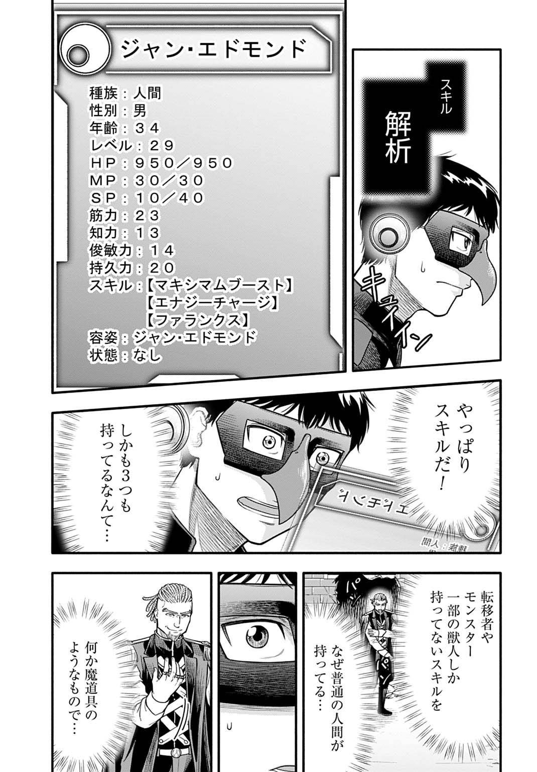 Read OCHIKOBORE TENISHA, SUBETE WO UBAU HACKING SKILL DE SAIKYOU NI NARIAGARU ~SAIKYOU STATUS MO SAIKYOU SKILL MO, FURETA DAKE DE ORE NO MONODESU~ Chapter 24 [High Quality / Full] - Page 3 - nicomanga.net