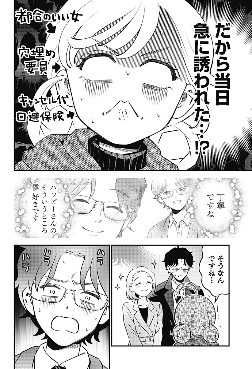 Read NIKONIKO GENKI☆HAPPY-CHAN Chapter 9 [High Quality / Full] - Page 4 - nicomanga.com
