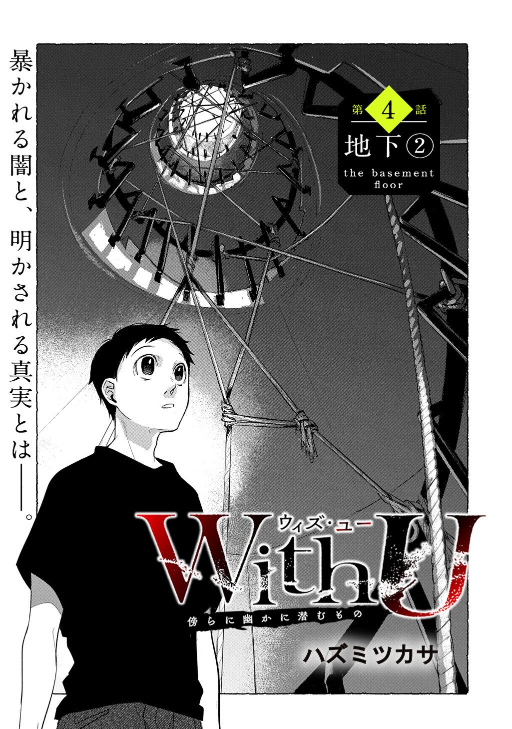 WITH YOU ~KATAWARA NI KASUKA NI HISOMU MONO~ RAW Chapter 4.2 page 1 - nihonkuni.com