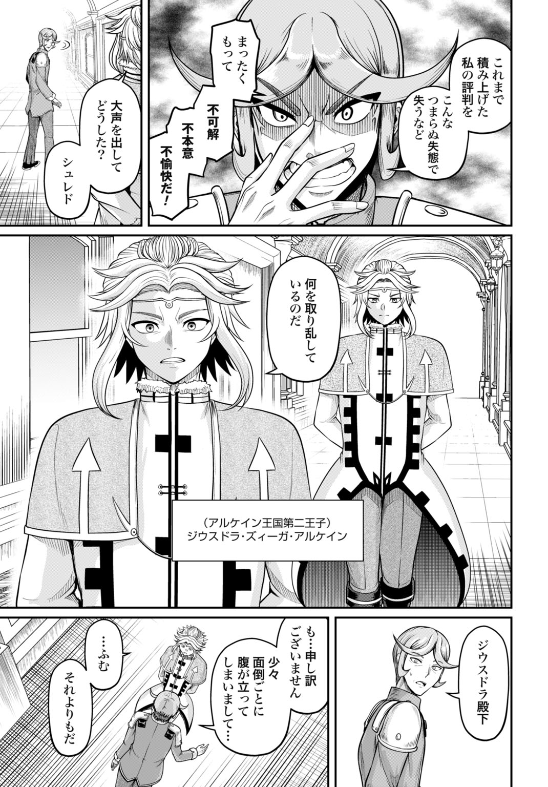 SUTERARE OUJI NO SAIKYOU IKADA KOKKA: OMAE WA GOMIDA TO TSUIHOU SARETA NODE, MUDA SKILL "RECYCLE" WO TSUKATTE GOMI ATSUKAI SARETA MONO-TACHI DE KAIJOU TOSHI WO KIZUKIMASU Chapter 13 - Page 11