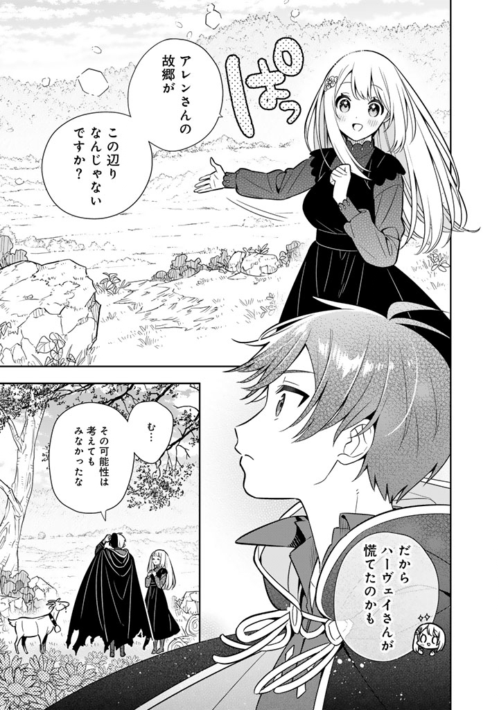 KONYAKU HAKI SARETA REIJO WO HIROTTA ORE GA, IKENAI KOTO WO OSHIEKOMU OISHI MONO WO TABESASETE OSHARE WO SASETE, SEKAICHI SHIAWASENA SHOJO NI PRODUCE! (MANGA) - RAW Chapter 114 - Page 7