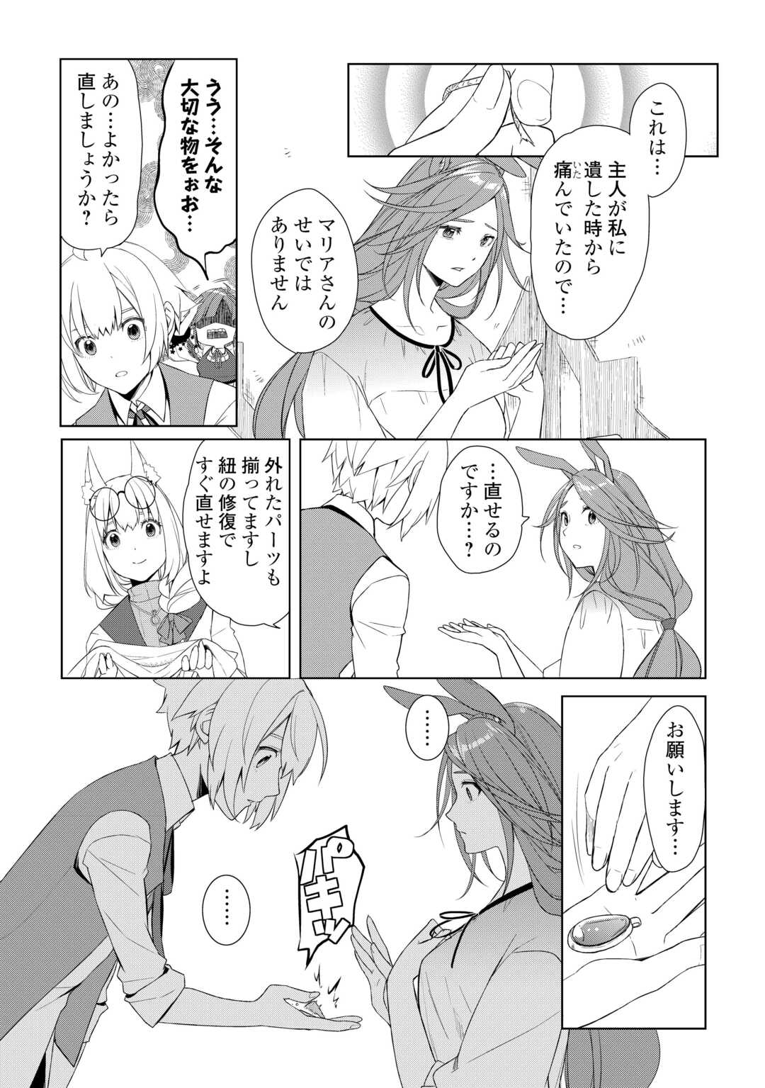 Read IZURE SAIKYO NO RENKINJUTSU SHI? - RAW Chapter 61.2 [High Quality / Full] - Page 16 - nicomanga.net
