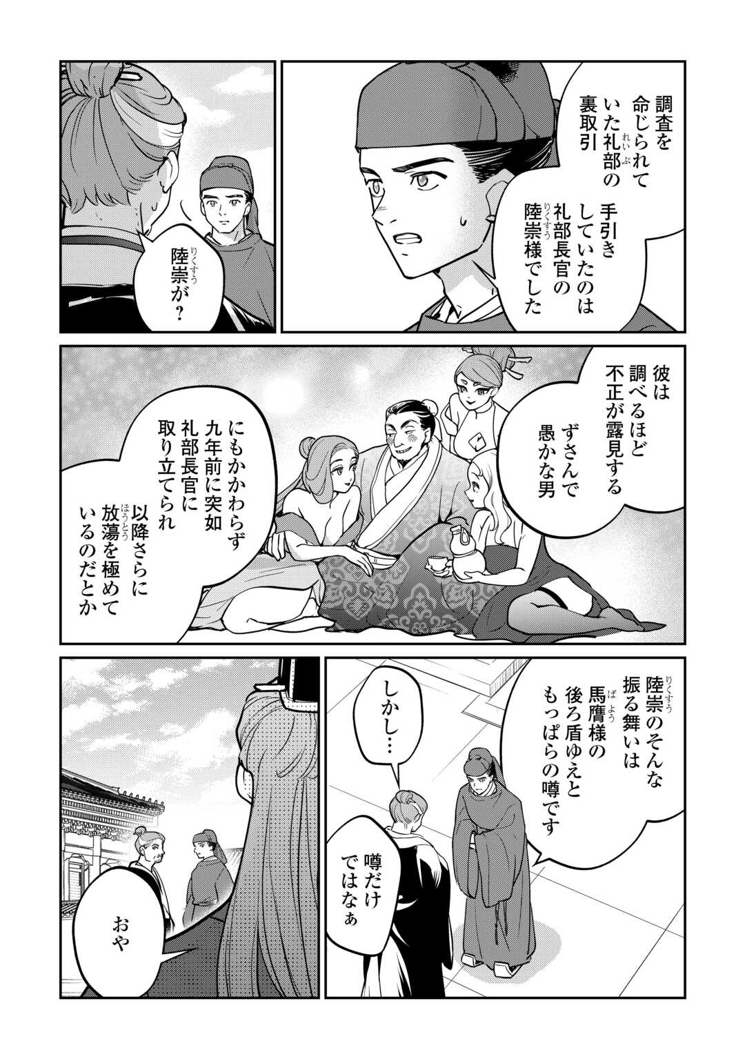 KOUKYUU NO NISEMONO: REIGUU HI WA KOUKYUU NO HIMITSU WO ABAKU Chapter 3 page 2 - nihonkuni.com