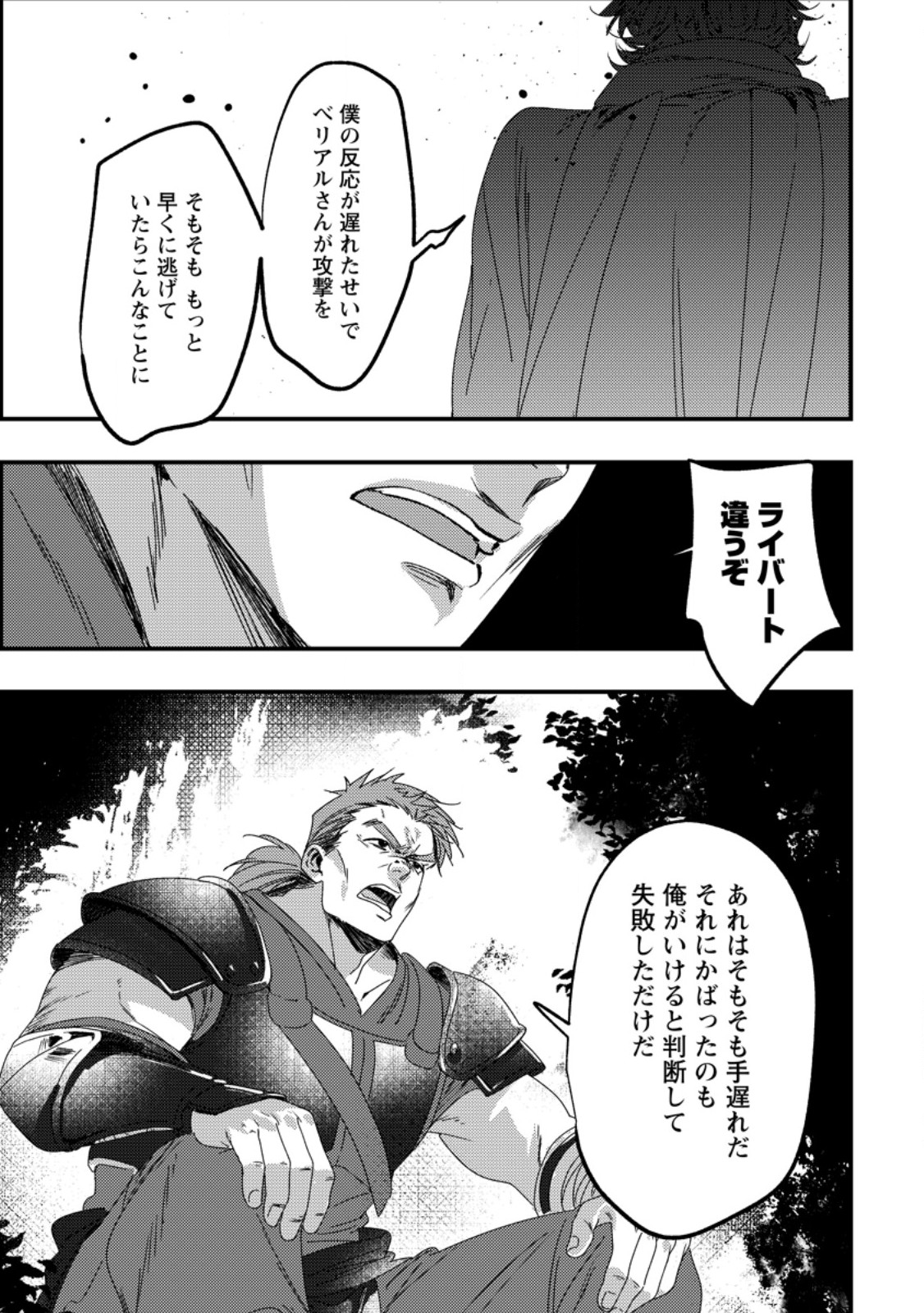 IMIKO TOSHITE SUTERARETA SHOUKANSHI, JITSU WA SEKAI SAIKYOU Chapter 8.2 - Page 10