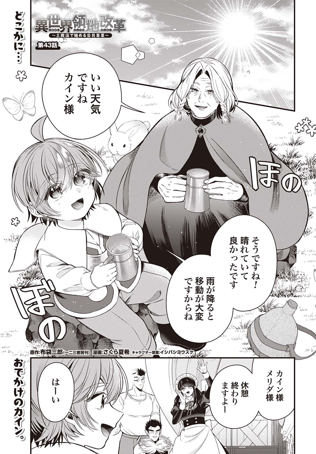 Read ISEKAI RYOUCHI KAIKAKU: TSUCHI MAHOU DE HAJIMERU KOUKYOU JIGYOU Chapter 43 [High Quality / Full] - Page 1 - nicomanga.net