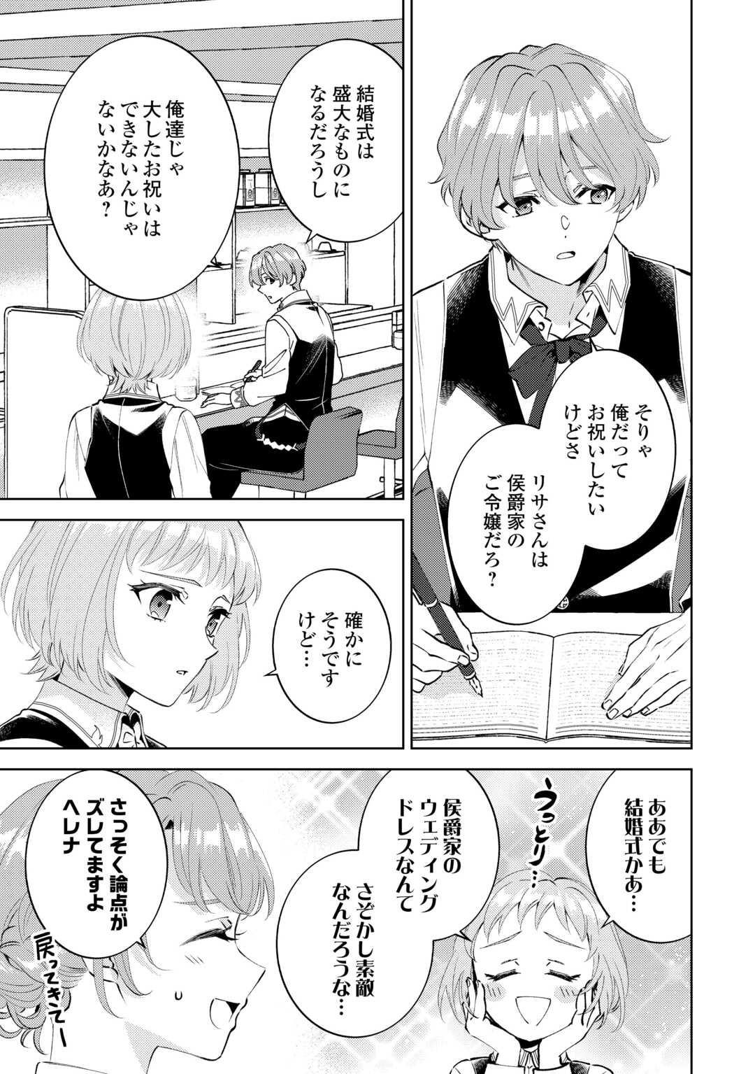 Read ISEKAI DE CAFÉ O KAITEN SHIMASHITA. Chapter 109 [High Quality / Full] - Page 5 - nicomanga.net