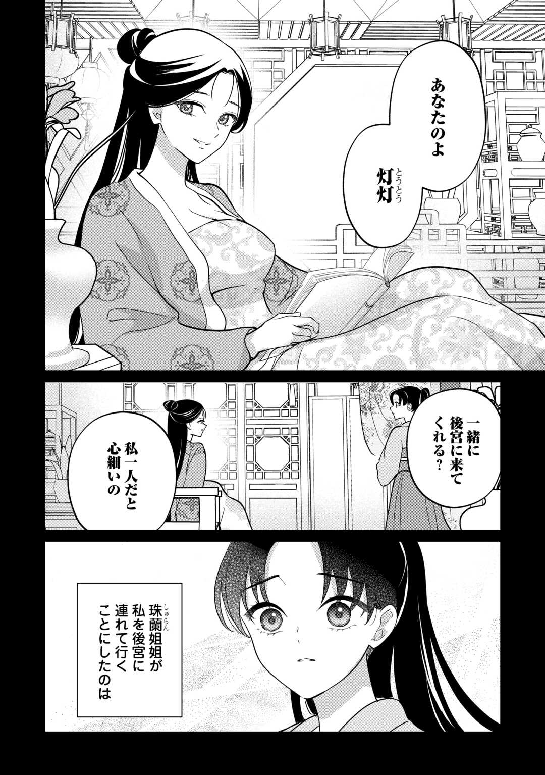 KOUKYUU NO NISEMONO: REIGUU HI WA KOUKYUU NO HIMITSU WO ABAKU Chapter 3 page 28 - nihonkuni.com