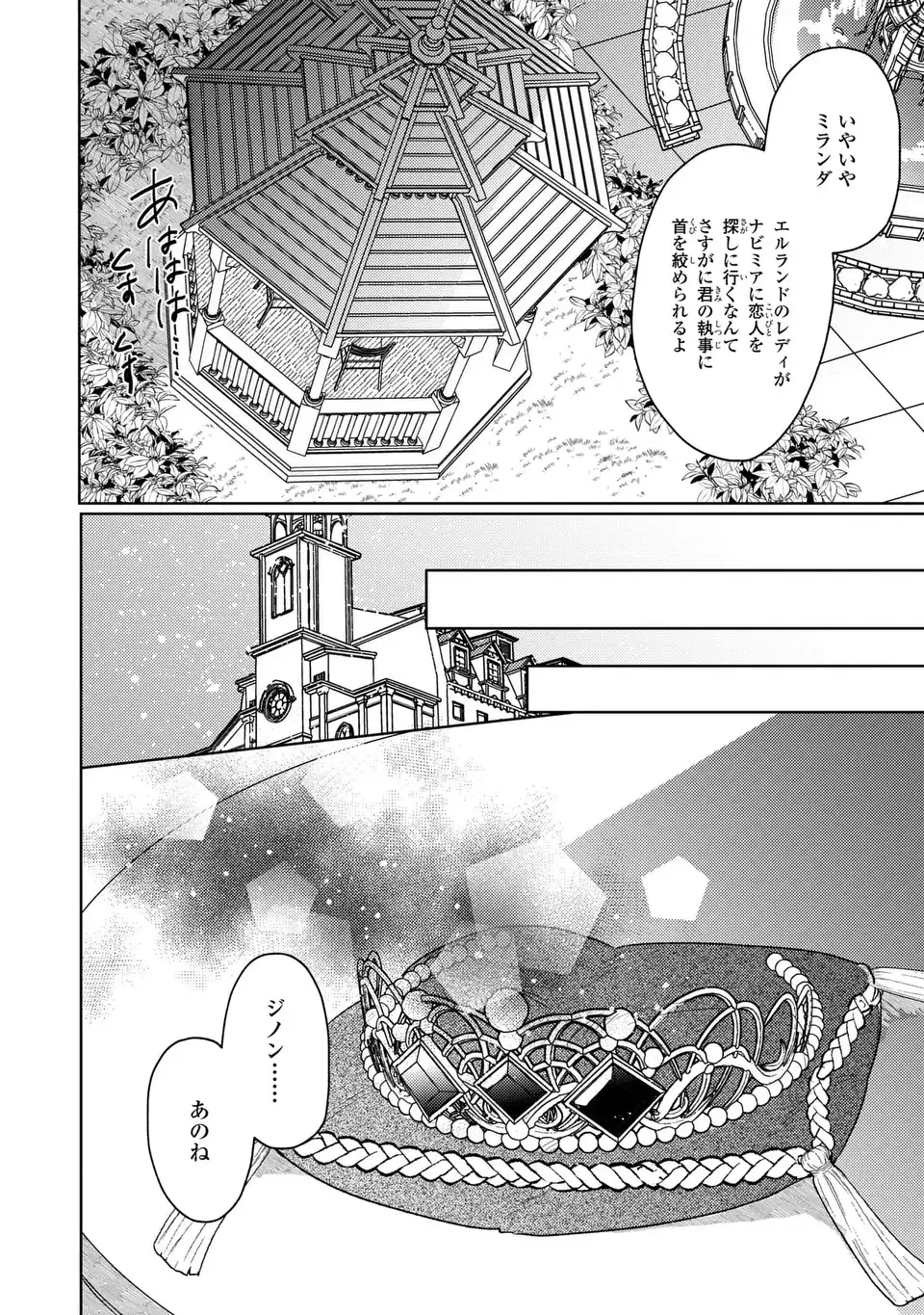 KO, KONNA IKEMEN GA WATASHI NO OSANANAJIMI DE KONYAKUSHA DESUTTE? Chapter 21 page 10 - nihonkuni.com