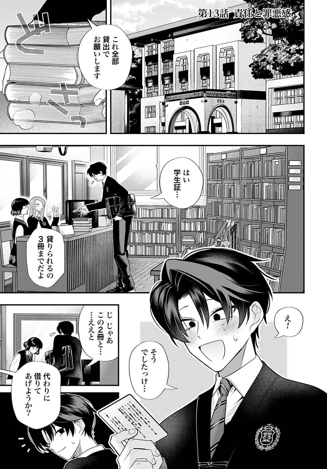 ROIRO URARA NO MEIKON-RON Chapter 13 page 1 - nihonkuni.com
