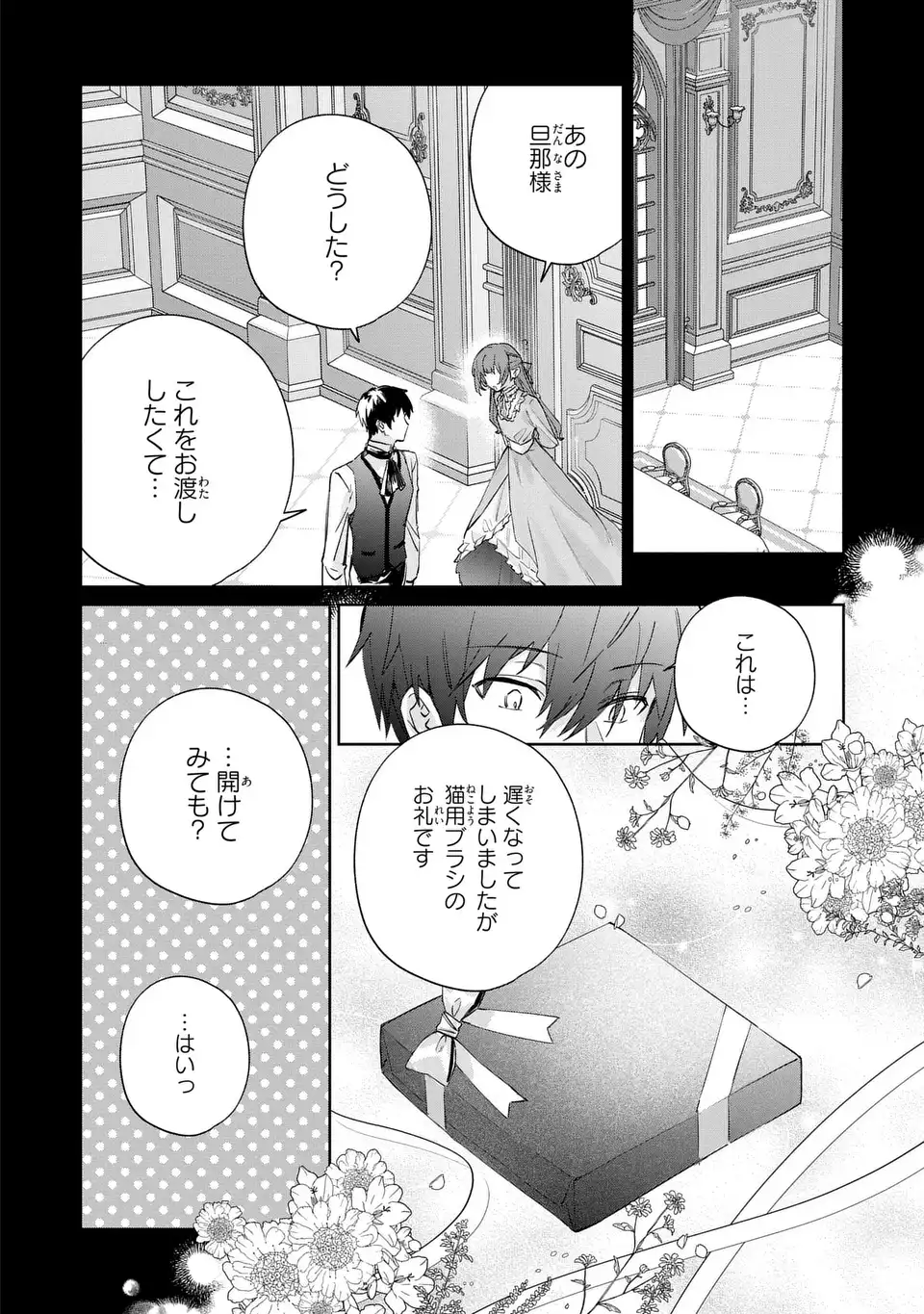 KIMI WO AISURU KOTO WA DEKINAI TO IWARETA NODE NEKO WO MEDERU KOTO NI SHIMASHITA KURO NEKO-SAN WO MOFUMOFU SHITE ITARA, ARA? DANNA-SAMA NO GOYOUSU GA…? Chapter 8 page 16 - nihonkuni.com