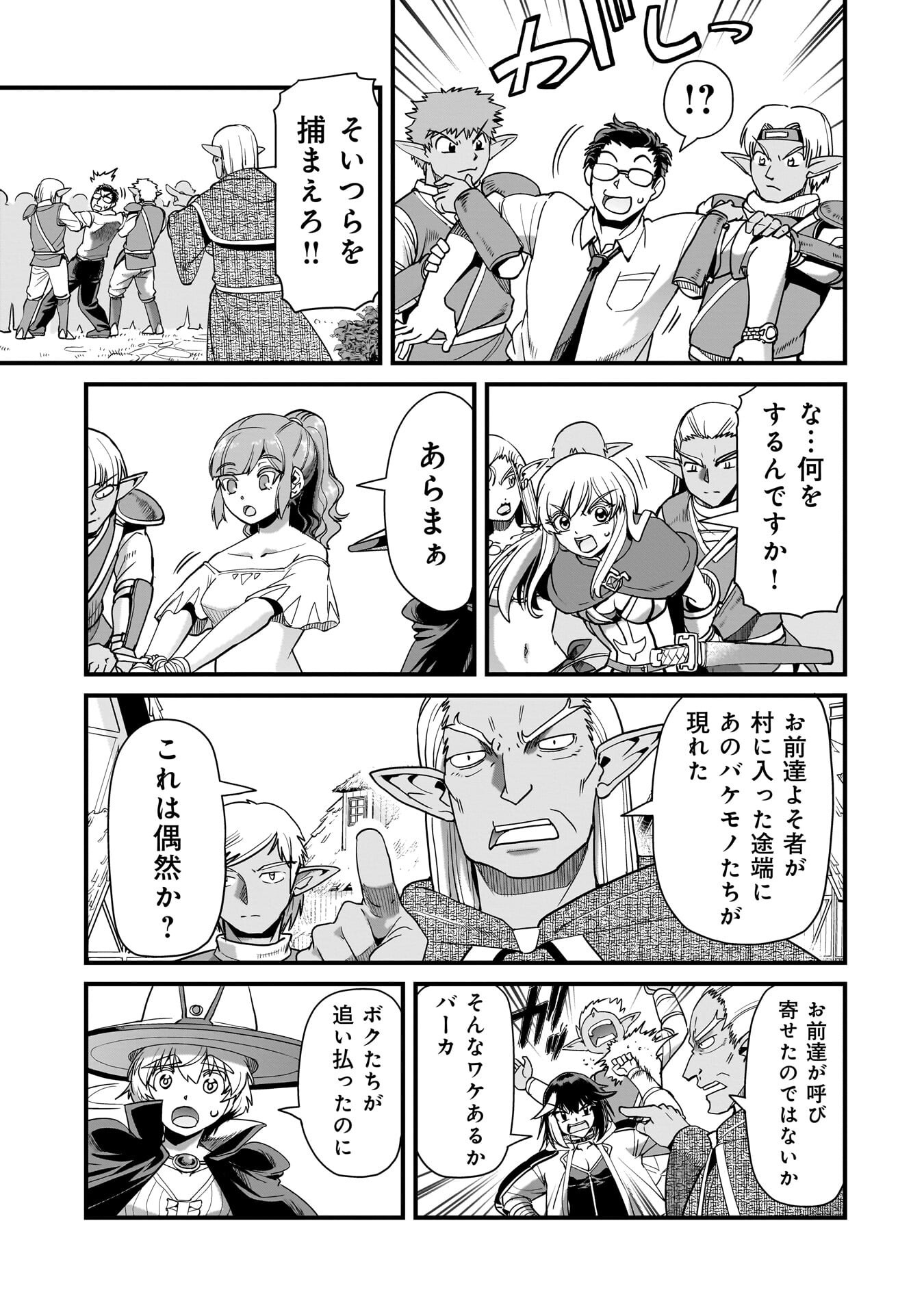 Read ISEKAI SHOUKAN OJISAN NO JUU MUSOU RAIFU 〜 SABAGE SUKI SARARIMAN WA KAISHA OWARI NI ISEKAI HE CHOKKI SURU 〜 Chapter 78 [High Quality / Full] - Page 19 - nicomanga.net