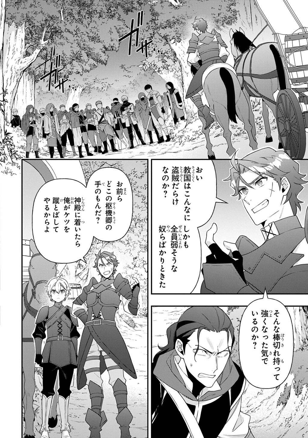 Read TENSEI KIZOKU NO ISEKAI BOUKENROKU ~JICHOU WO SHIRANAI KAMIGAMI NO SHITO~ - RAW Chapter 79 [High Quality / Full] - Page 18 - nicomanga.net
