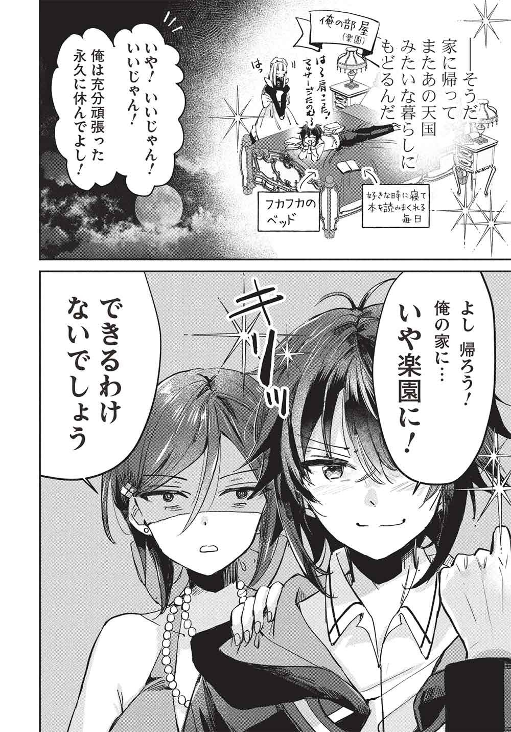 Read HIKIKOMORI NO ORE GA KAWAII GUILD MASTER NI SEWA O YAKAREMAKUTTATTE BETSU NI II DAROU? Chapter 22 [High Quality / Full] - Page 14 - nicomanga.net