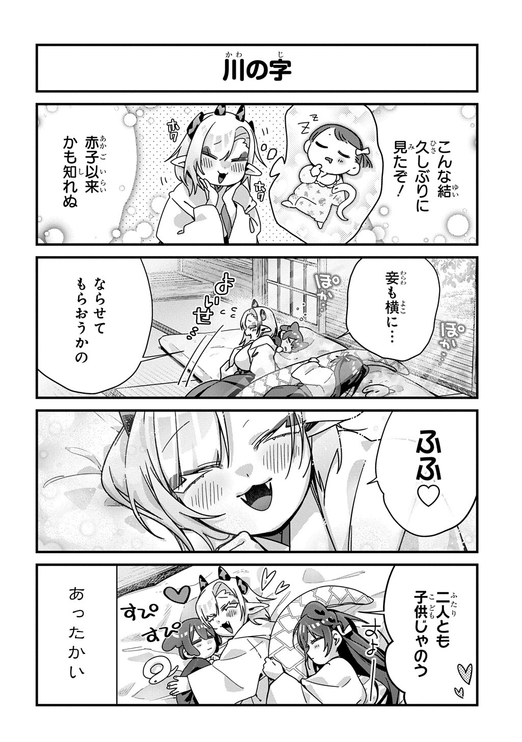 KYOU KARA O-NUSHI WA JAGAMI NO MUSUKO Chapter 18 page 7 - nihonkuni.com