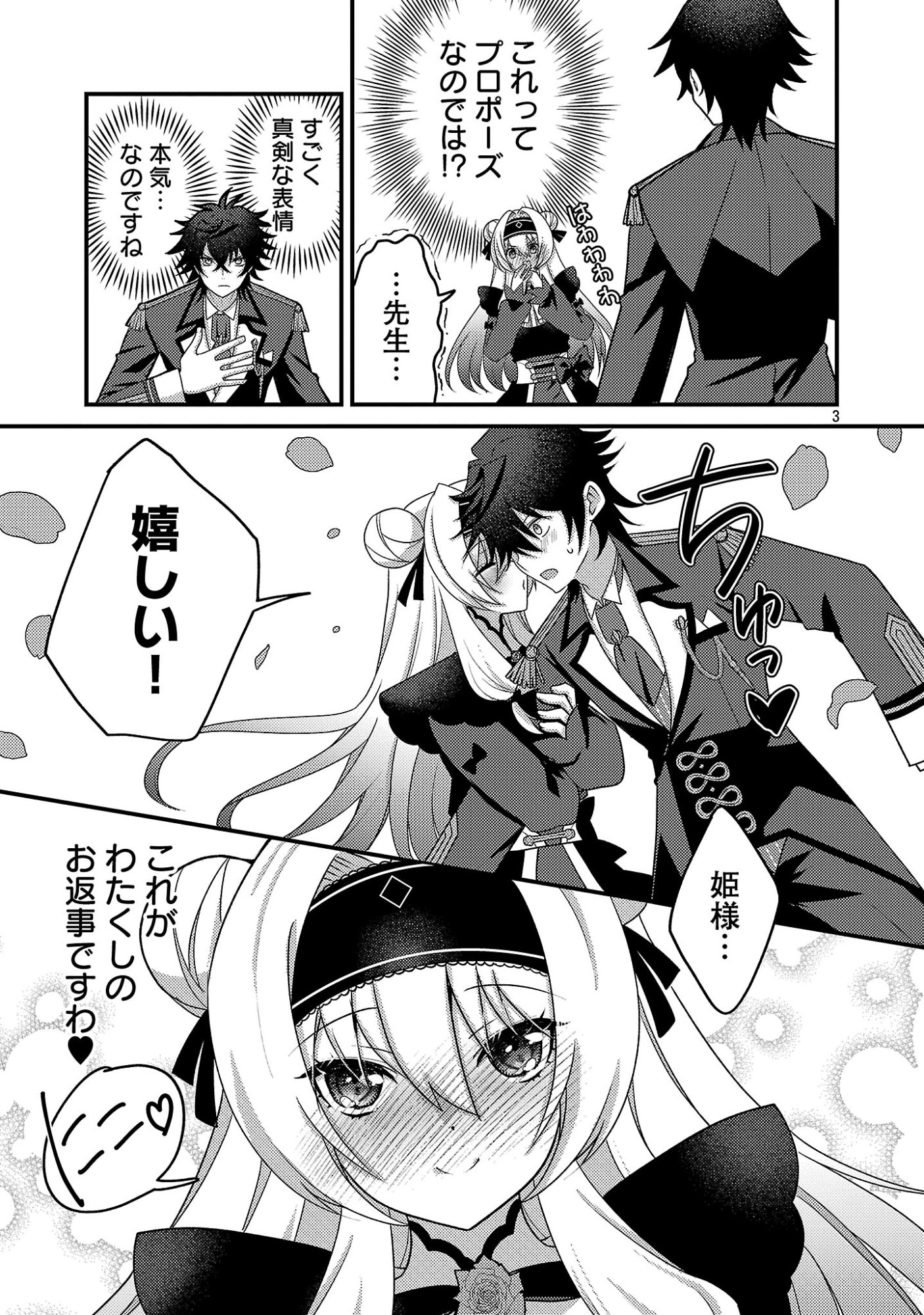 HIMESAMA, GORANSHIN! ~TENSAI KYOUIKUGAKARI (ORE) NO SEIZON SENRYAKU WA CUTE NA HIMESAMA NO DO S KA DESHITA~ Chapter 6.1 page 5 - nihonkuni.com