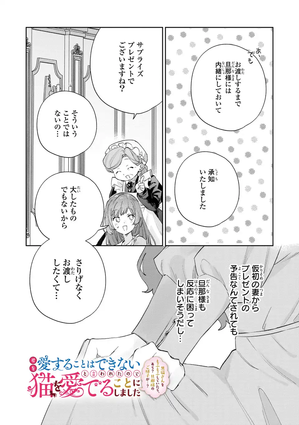 KIMI WO AISURU KOTO WA DEKINAI TO IWARETA NODE NEKO WO MEDERU KOTO NI SHIMASHITA KURO NEKO-SAN WO MOFUMOFU SHITE ITARA, ARA? DANNA-SAMA NO GOYOUSU GA…? Chapter 8 page 2 - nihonkuni.com