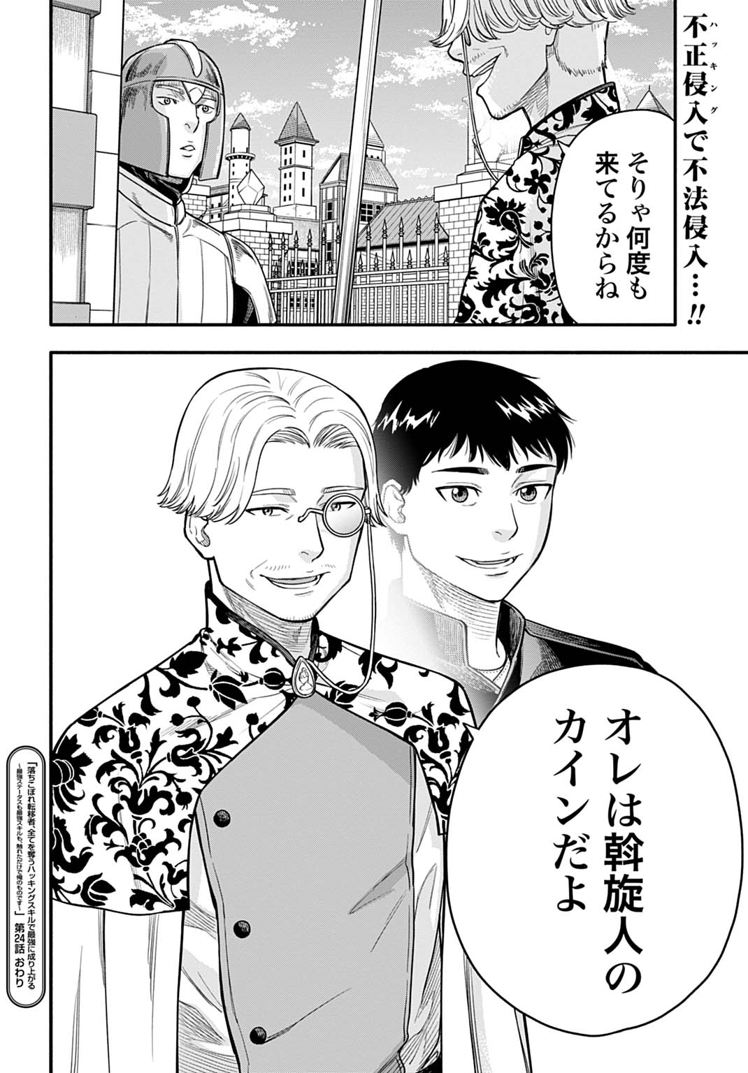 Read OCHIKOBORE TENISHA, SUBETE WO UBAU HACKING SKILL DE SAIKYOU NI NARIAGARU ~SAIKYOU STATUS MO SAIKYOU SKILL MO, FURETA DAKE DE ORE NO MONODESU~ Chapter 24 [High Quality / Full] - Page 24 - nicomanga.net
