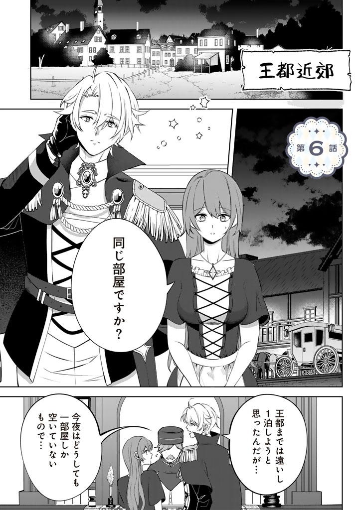 WATASHI NO ARUJI WA OOOKINA INU KEI KISHISAMA Chapter 6 page 1 - nihonkuni.com