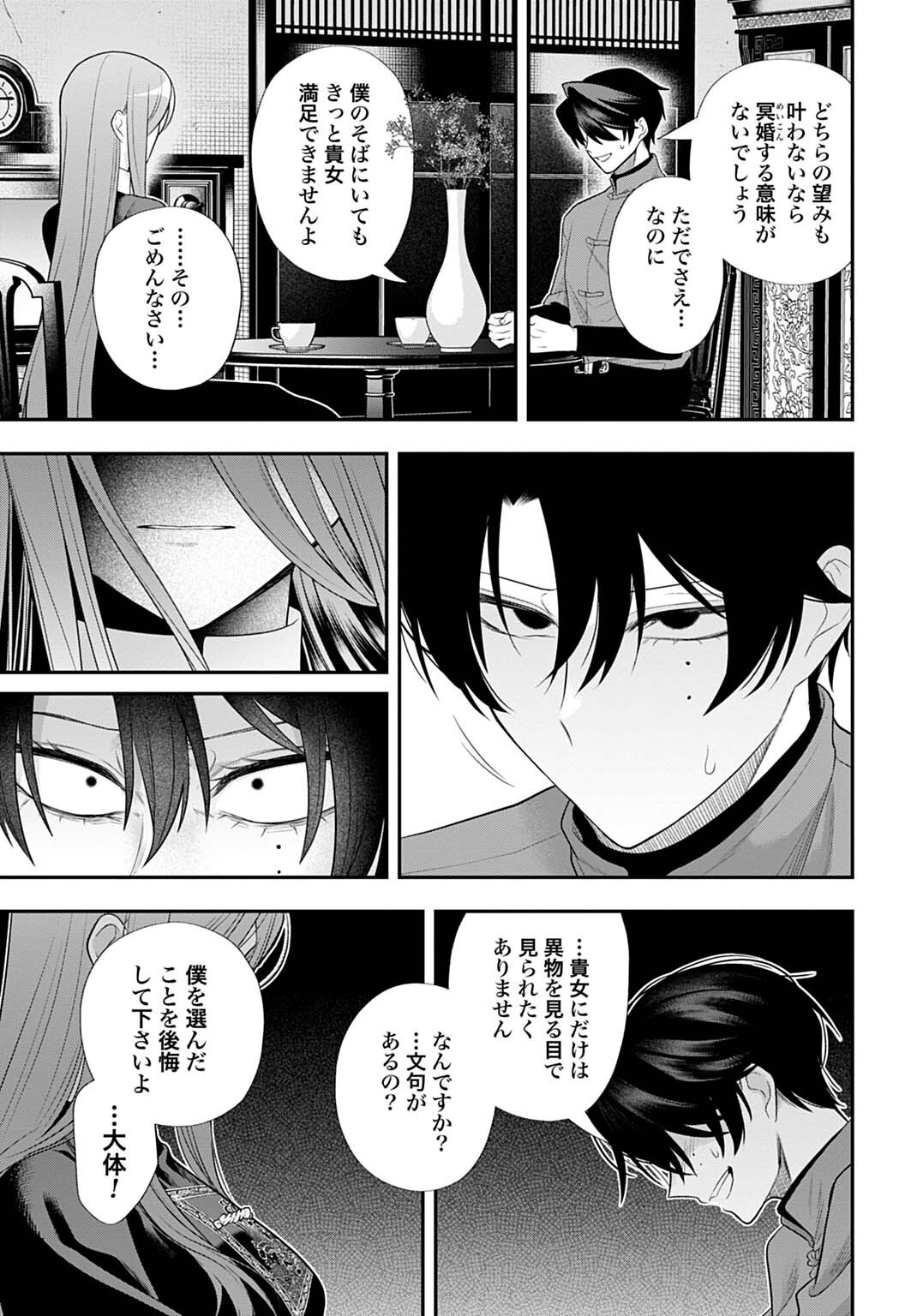 ROIRO URARA NO MEIKON-RON Chapter 13 page 15 - nihonkuni.com