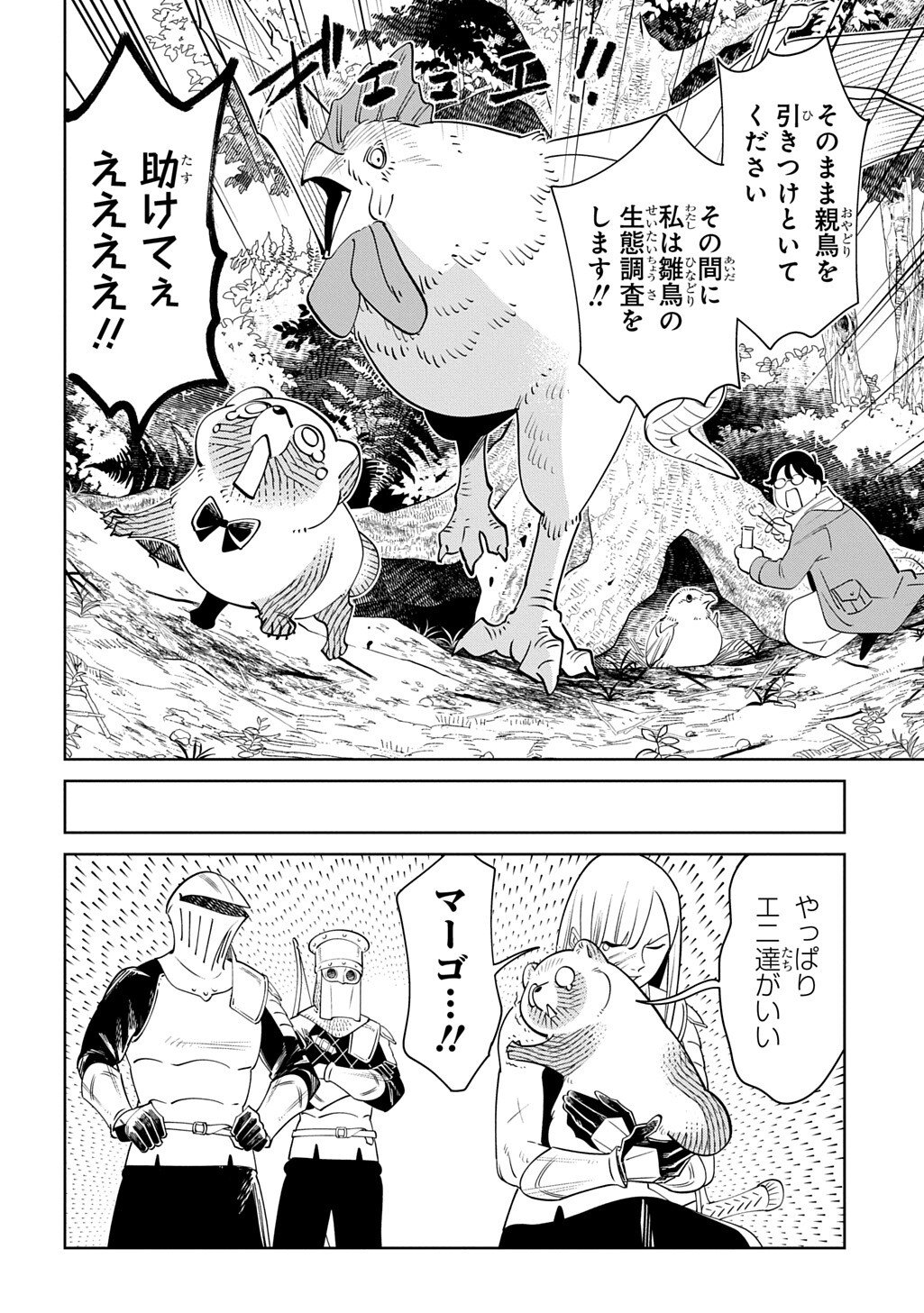 Read ISEKAI TANUKI Chapter 9 [High Quality / Full] - Page 20 - nicomanga.com