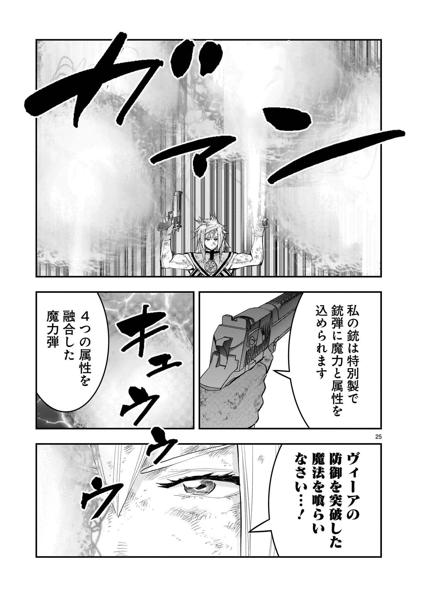 RE-EMPLOYMENT OF THE FORMER STRONGEST HERO Chapter 44 page 25 - nihonkuni.com