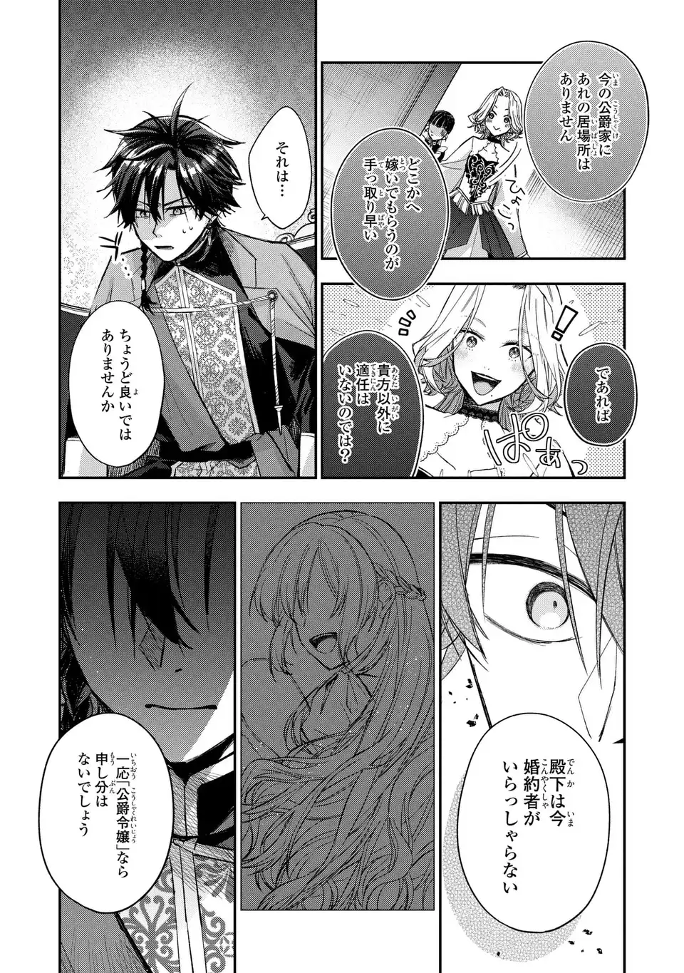GISELLE ODETTE NO RYUUGI -WAZAWAI NO REIJOU TO 13-BANME NO OUJI- RAW Chapter 2 page 14 - nihonkuni.com