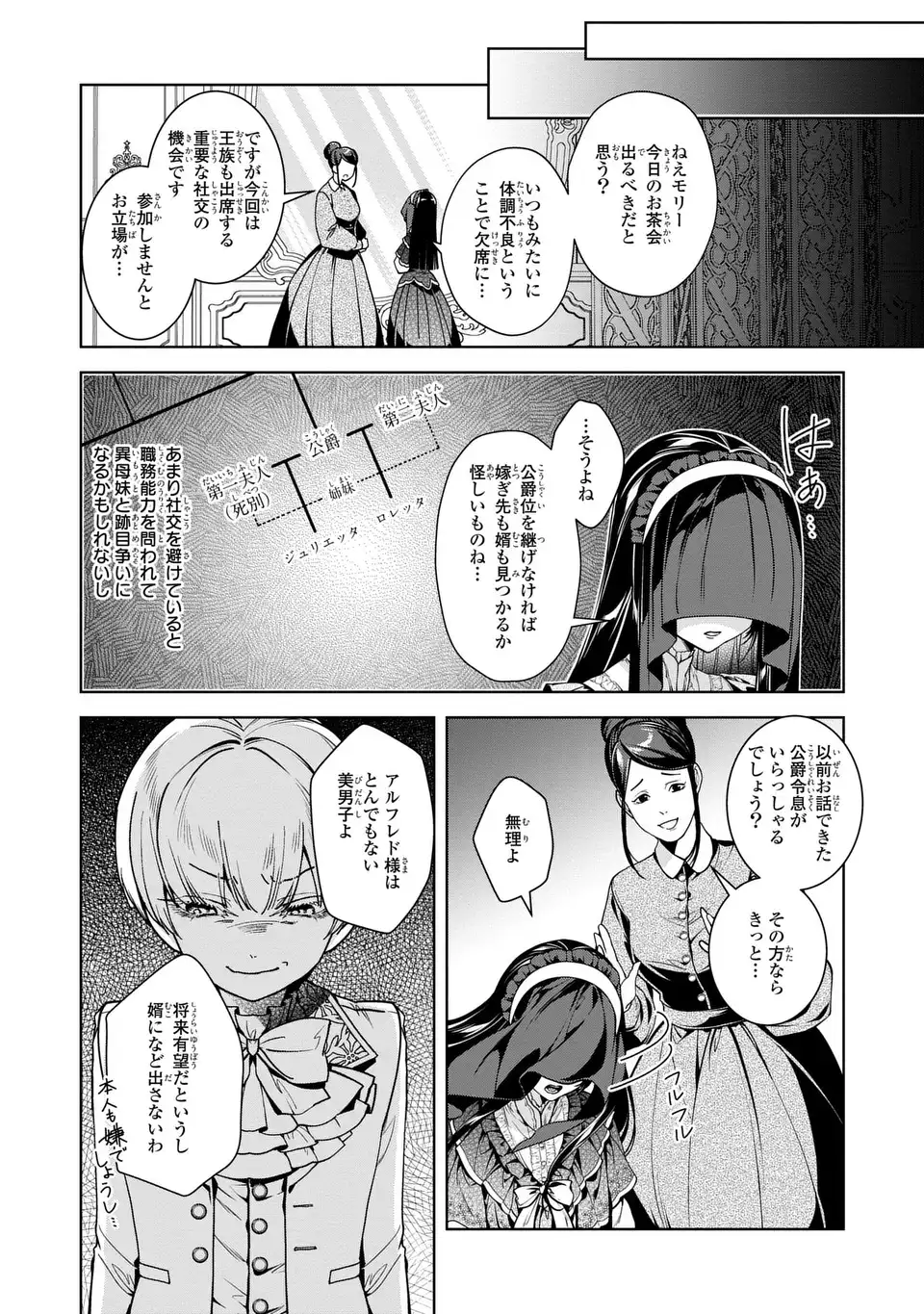 BIKEI INFLATION SEKAI DE BAKEMONO REIJOU TO KOI GA SHITAI Chapter 3 page 4 - nihonkuni.com