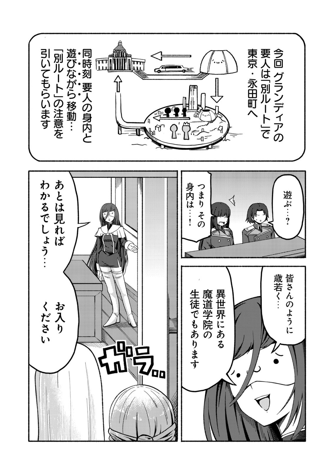 Read PARADISE SHIFT ~ARU IMI RAKUEN NI MAYOIKONDA YOU DESU~ RAW Chapter 9 [High Quality / Full] - Page 24 - nicomanga.net