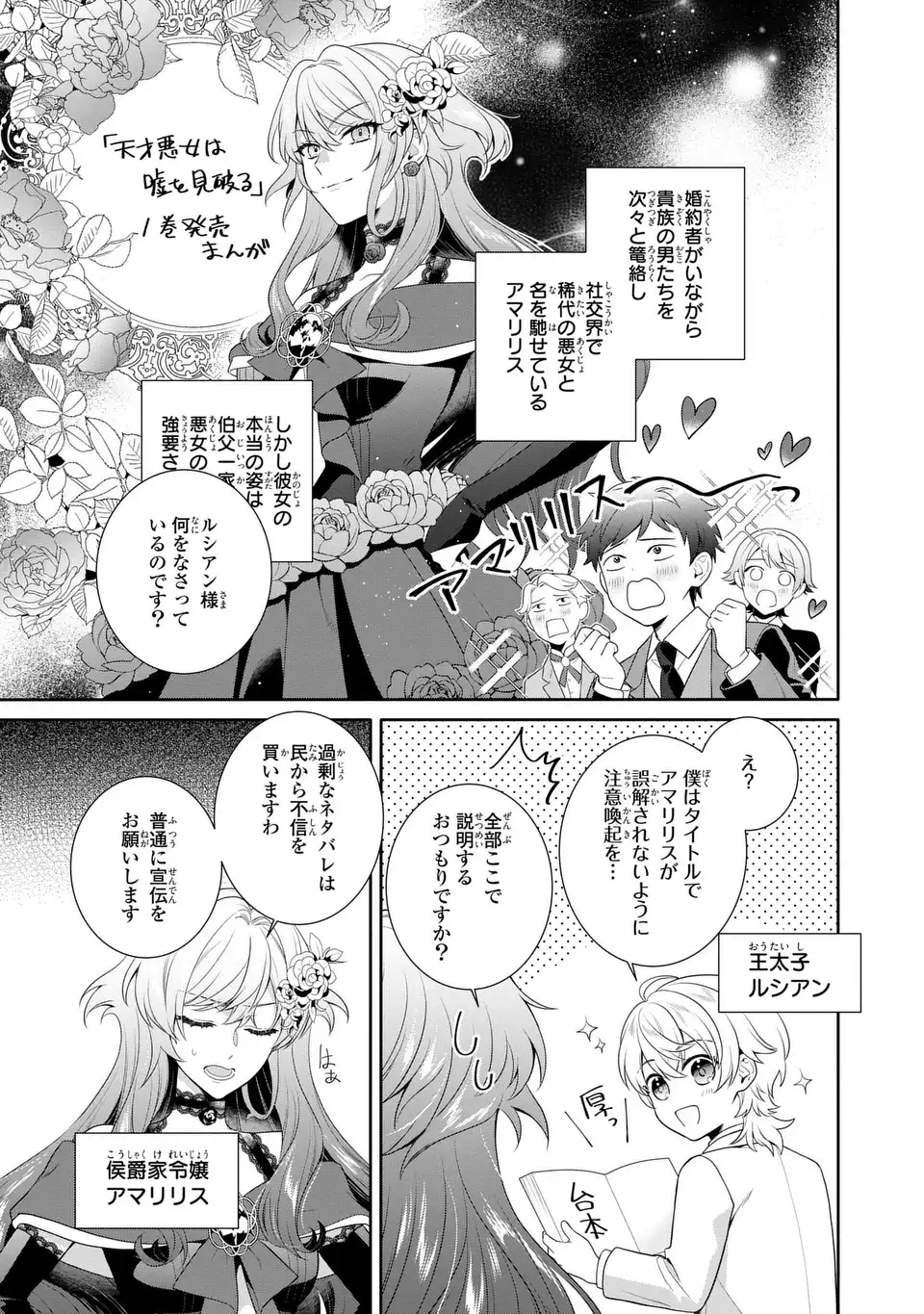 Read TENSAI AKUJO WA USO WO MIYABURU - RAW Chapter 7.5 [High Quality / Full] - Page 1 - nicomanga.net