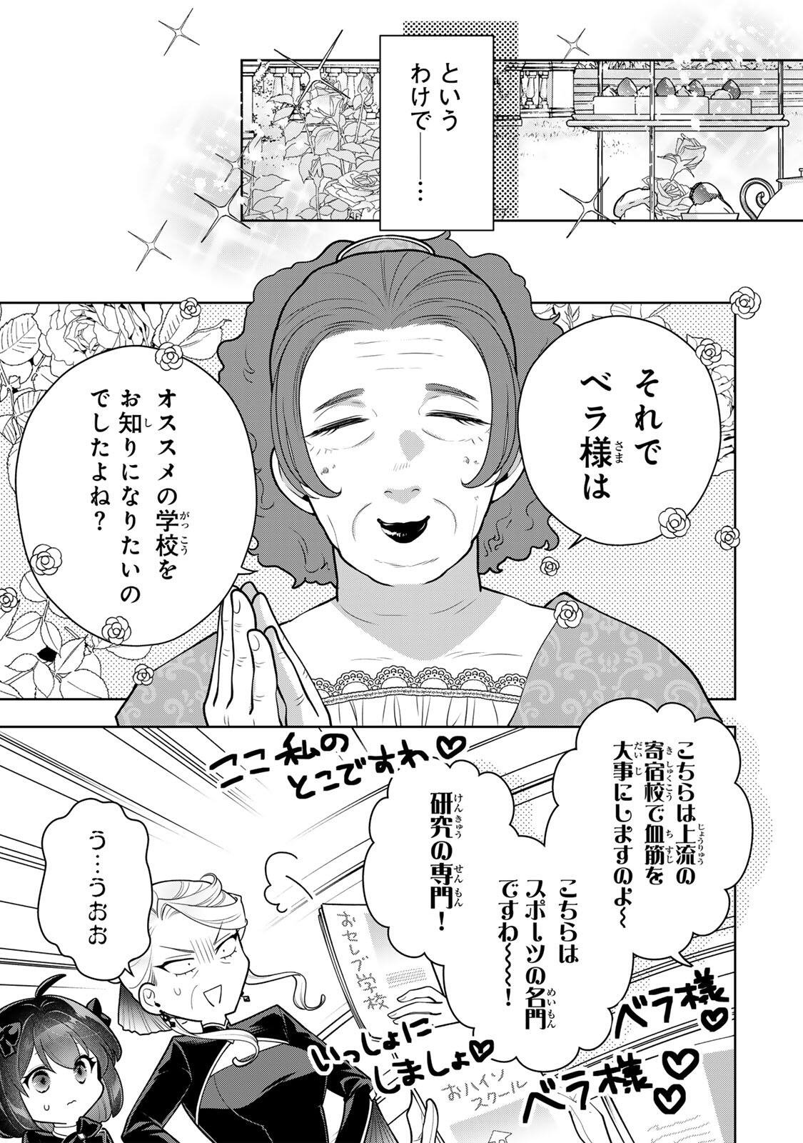 URUWASHI BABAA WA MAGO GA HOSHII! Chapter 5 - Page 5