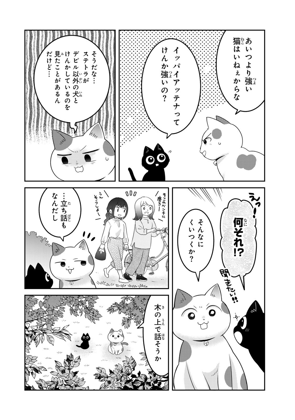 Read RUDOLF TO IPPAIATTENA Chapter 6 [High Quality / Full] - Page 8 - nicomanga.com