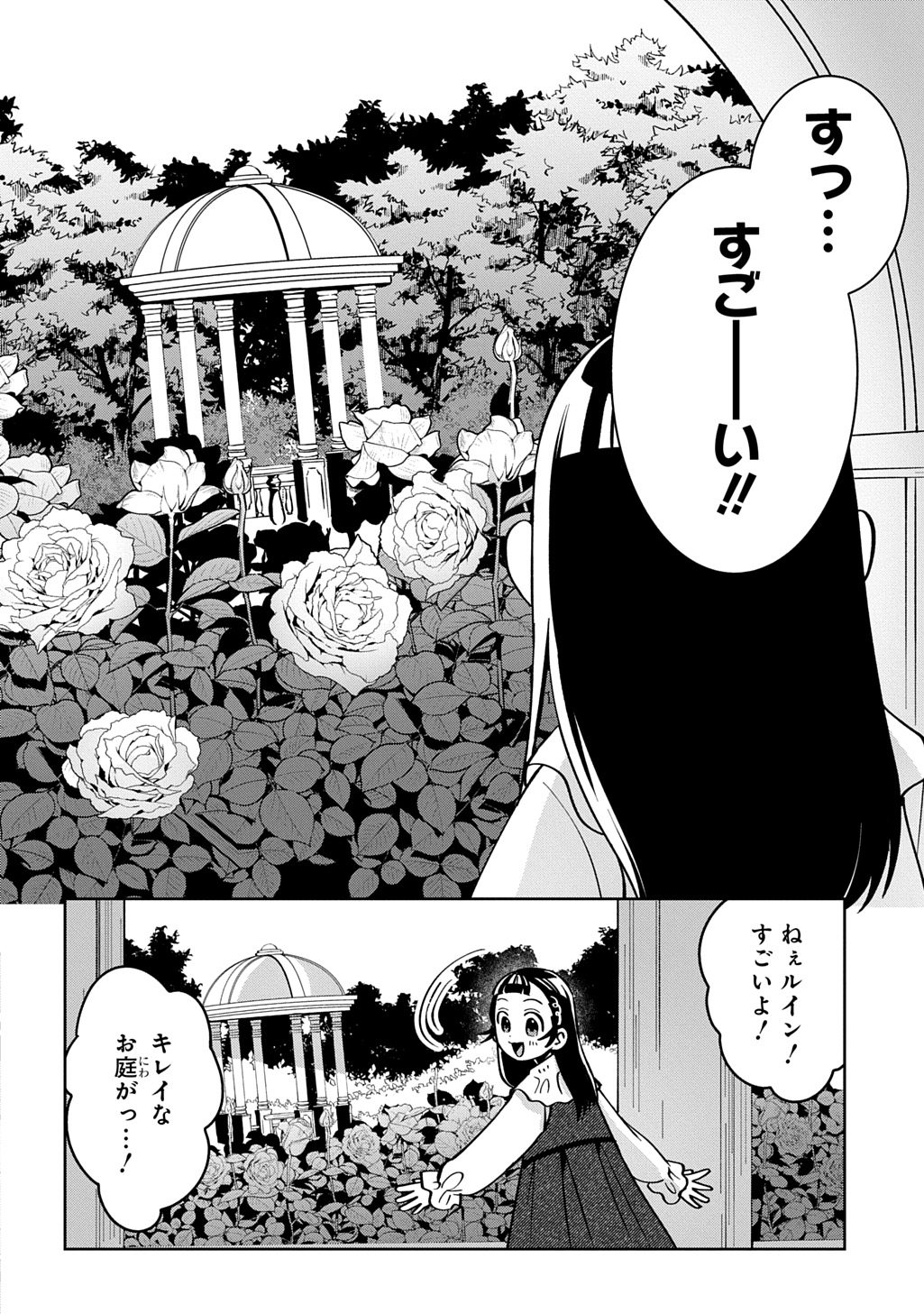 Read OKAMI TO RANDOSERU: KYU SAISHUKA TO TENSEI MUSUME NO DANJON GOHAN Chapter 6 [High Quality / Full] - Page 6 - nicomanga.net